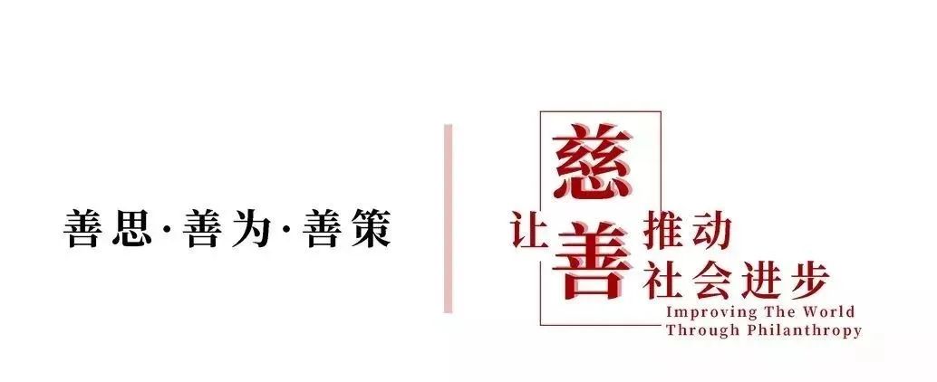 社会引领 | 2020年慈善事业五大趋势 (图2)