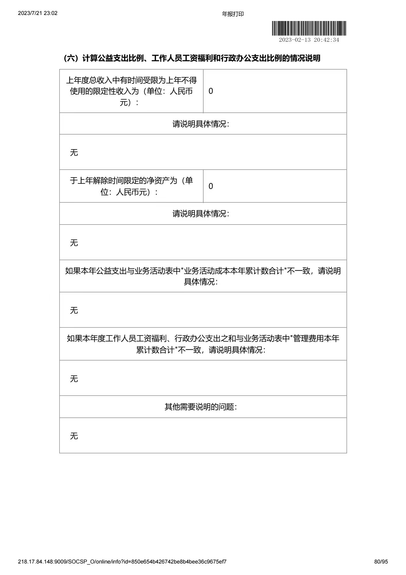 深圳市中润大平慈善基金会2022年度工作报告书(图80)