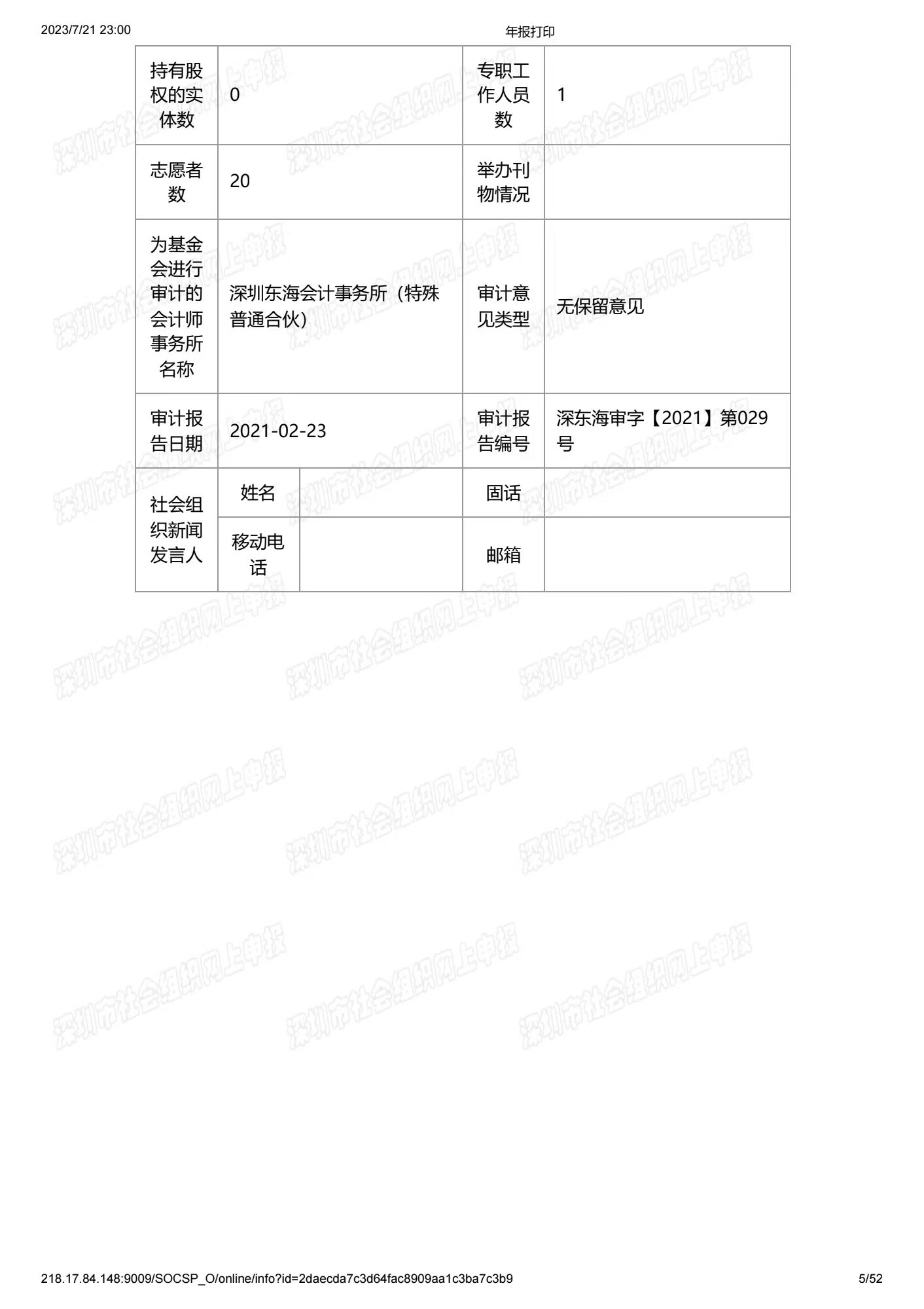 深圳市中润大平慈善基金会2020年度工作报告书(图5)