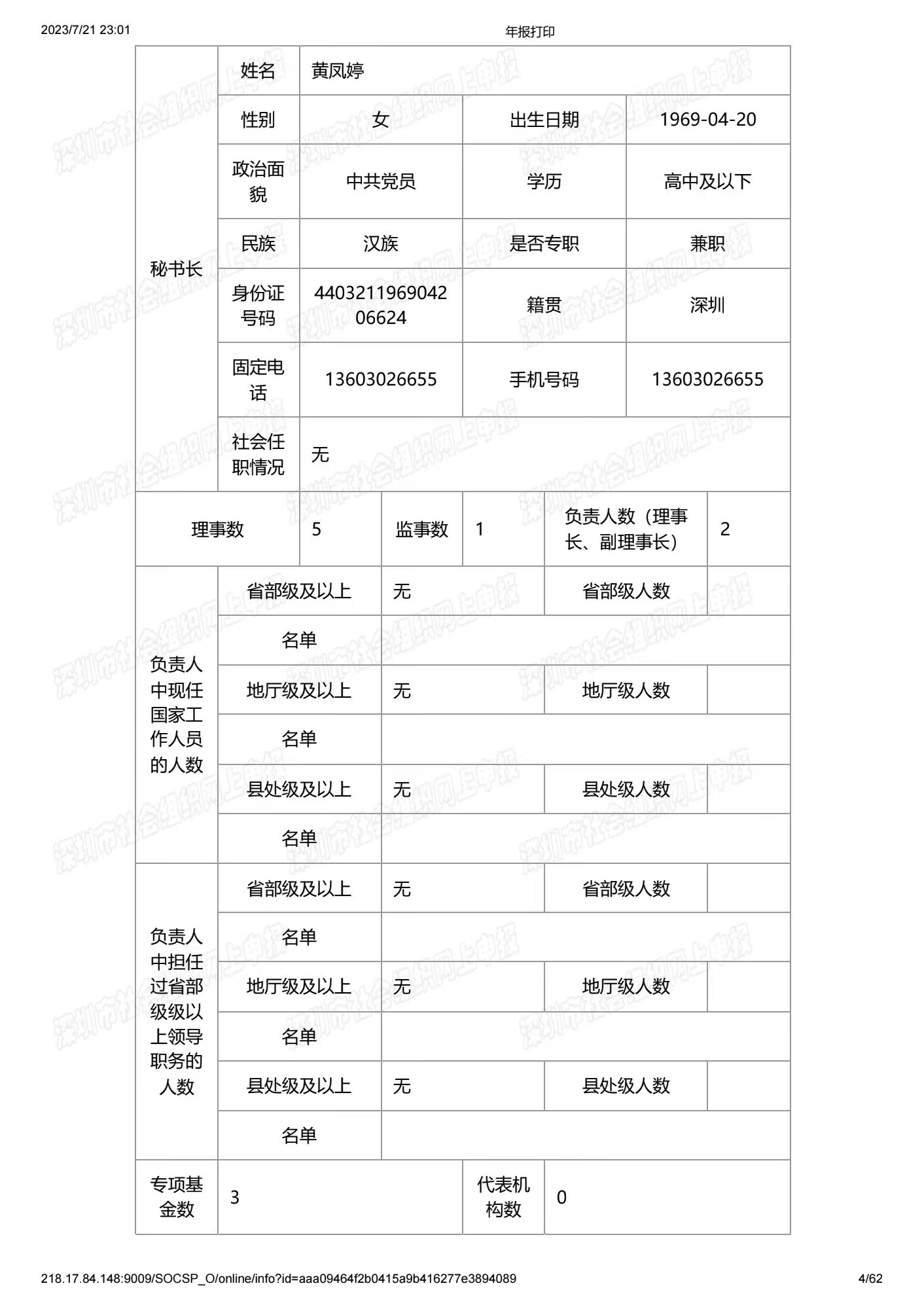 深圳市中润大平慈善基金会2021年度工作报告书(图4)