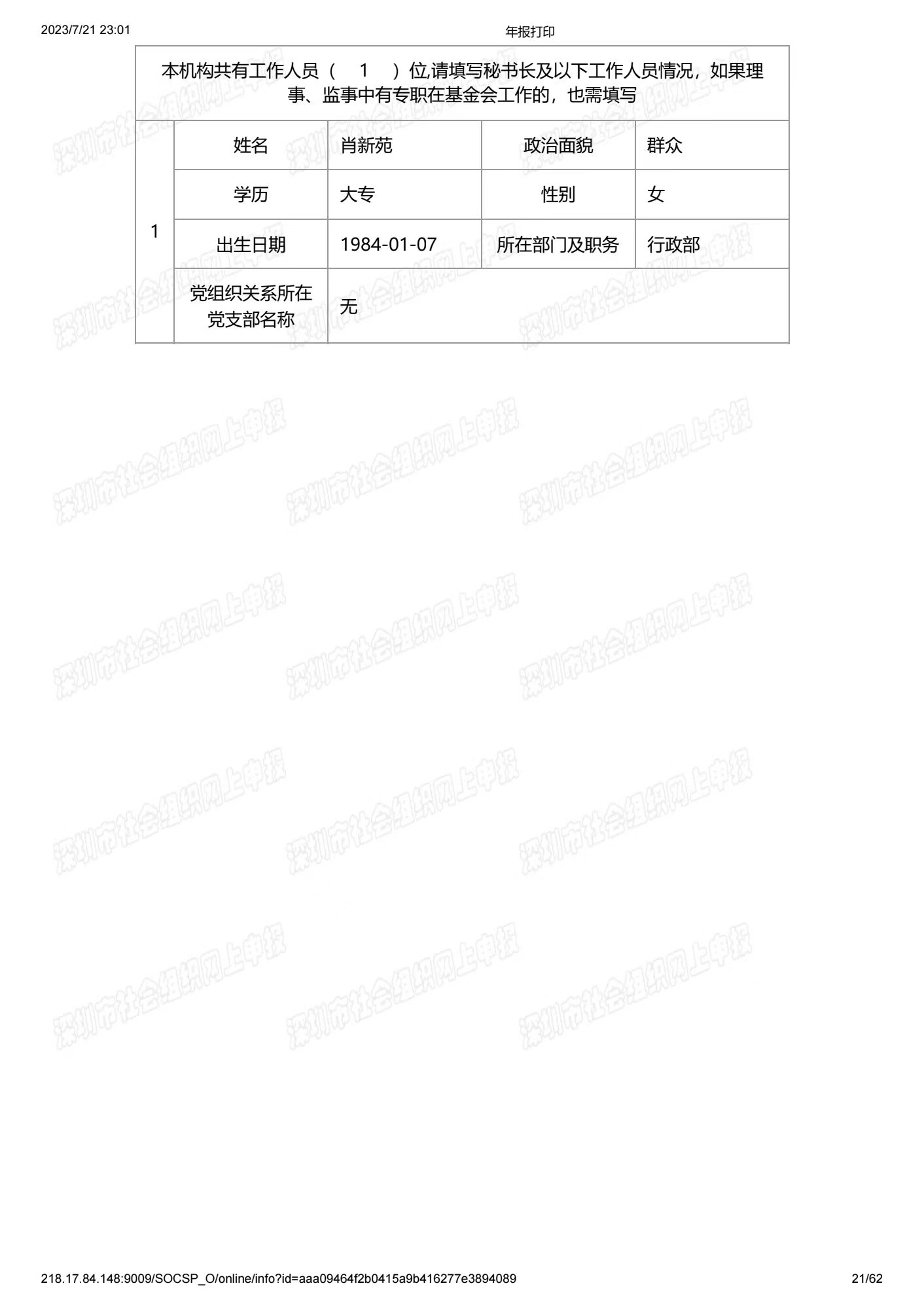 深圳市中润大平慈善基金会2021年度工作报告书(图21)