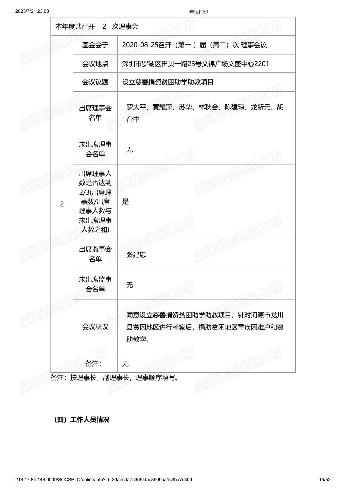 深圳市中润大平慈善基金会2020年度工作报告书(图14)