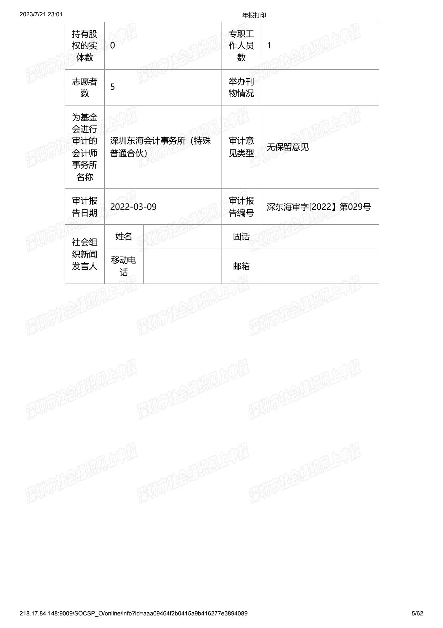 深圳市中润大平慈善基金会2021年度工作报告书(图5)