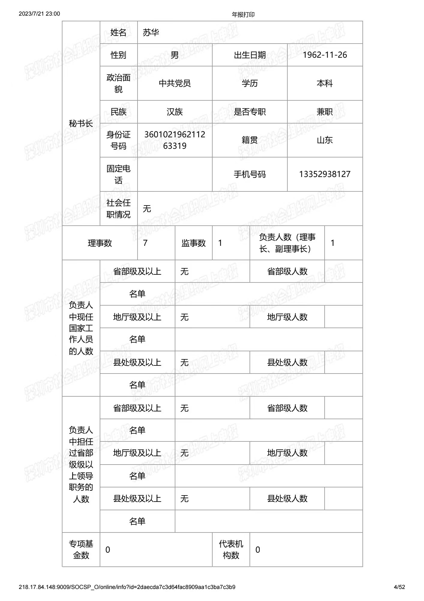 深圳市中润大平慈善基金会2020年度工作报告书(图4)