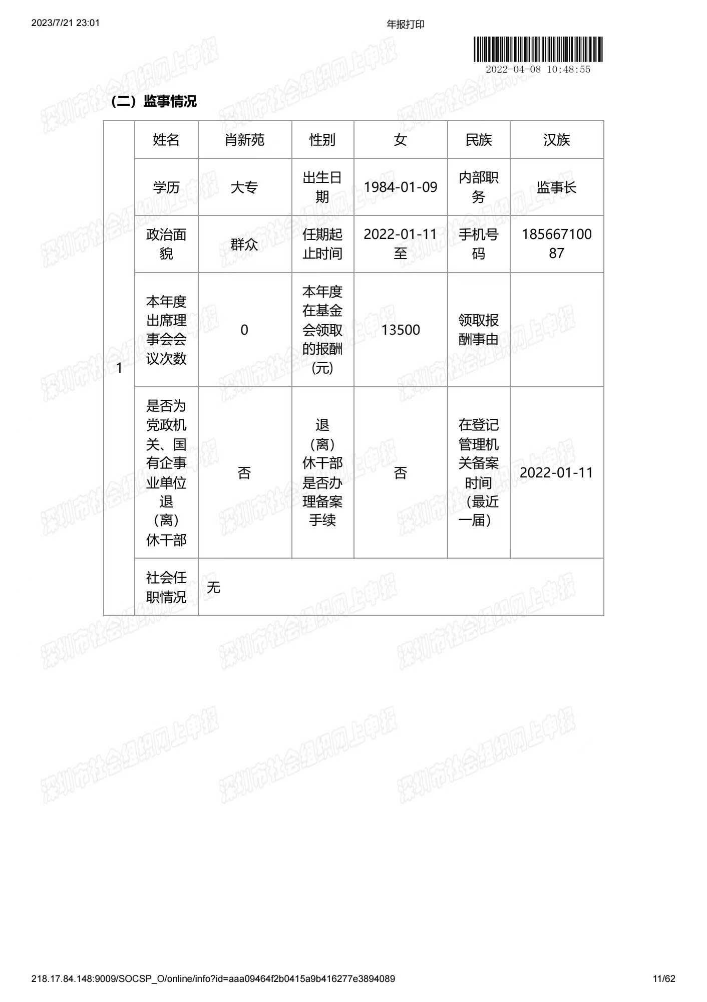 深圳市中润大平慈善基金会2021年度工作报告书(图11)