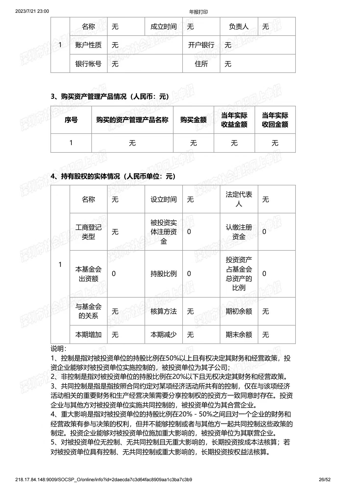 深圳市中润大平慈善基金会2020年度工作报告书(图25)