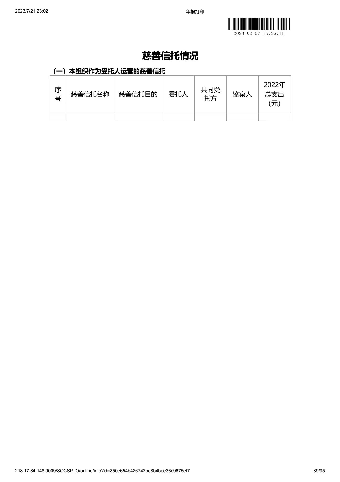 深圳市中润大平慈善基金会2022年度工作报告书(图89)