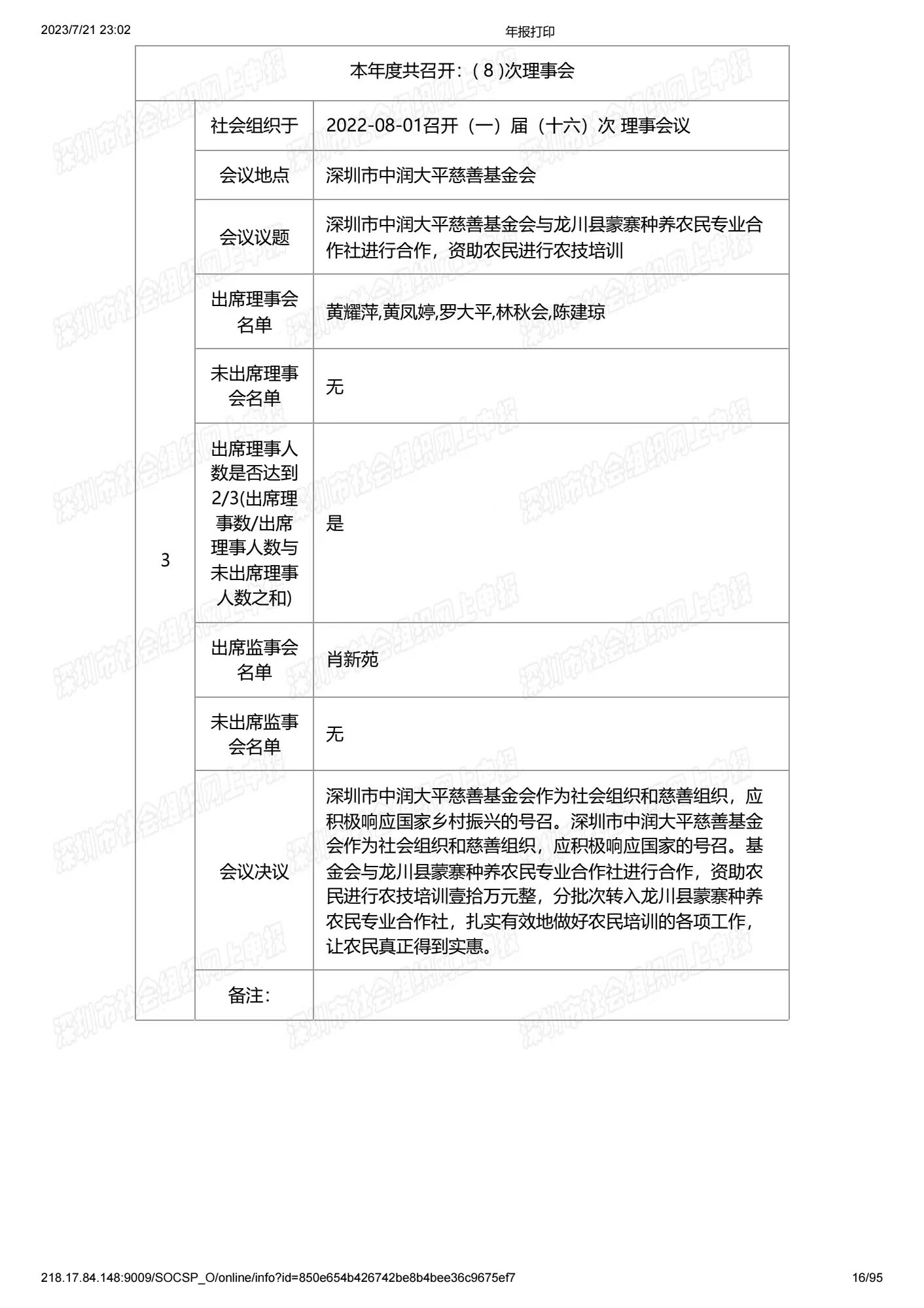 深圳市中润大平慈善基金会2022年度工作报告书(图16)