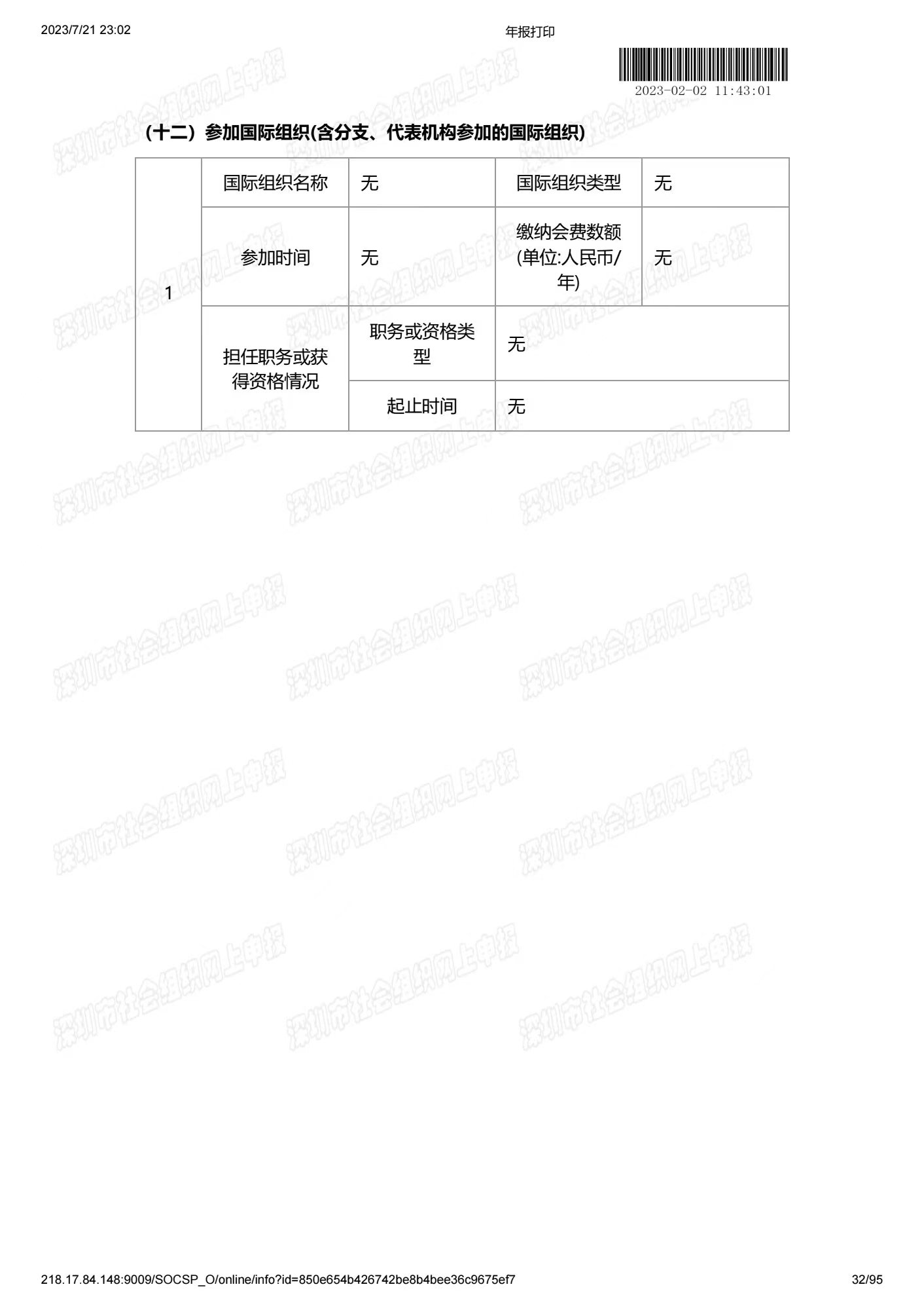 深圳市中润大平慈善基金会2022年度工作报告书(图32)