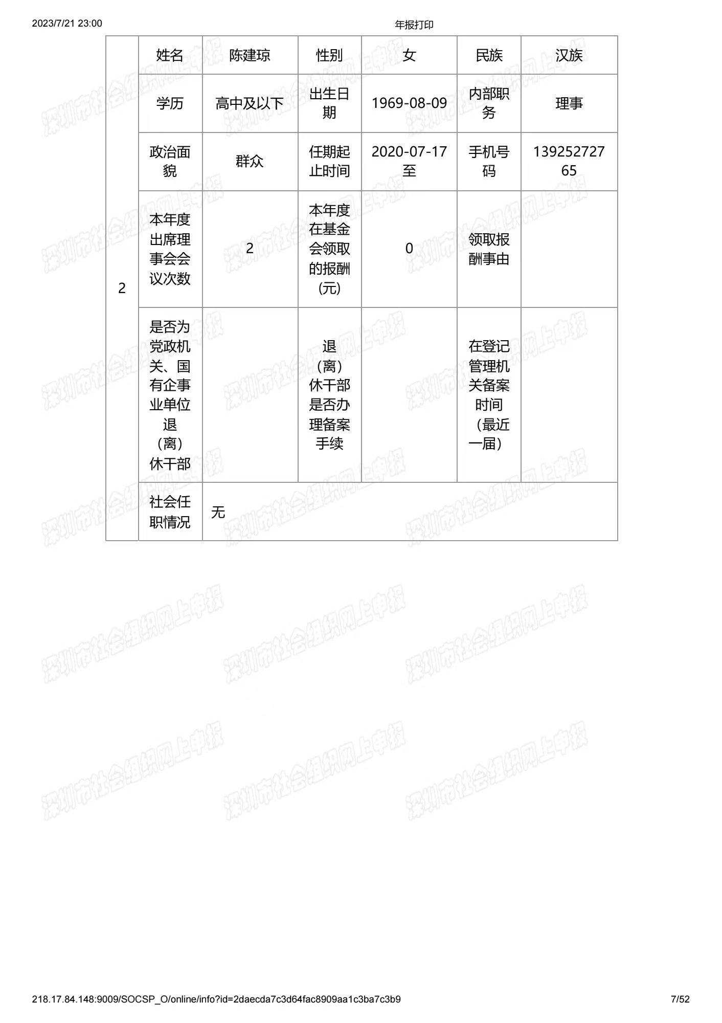 深圳市中润大平慈善基金会2020年度工作报告书(图7)