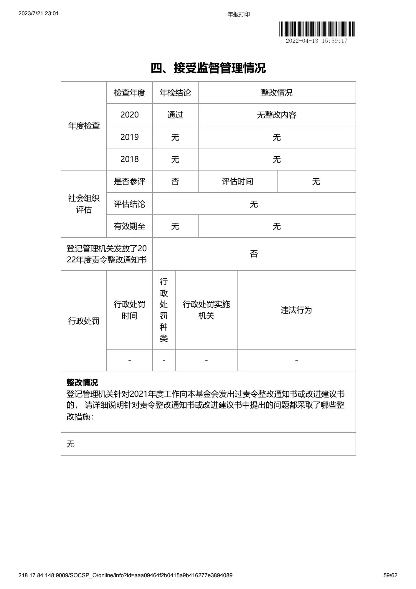 深圳市中润大平慈善基金会2021年度工作报告书(图59)