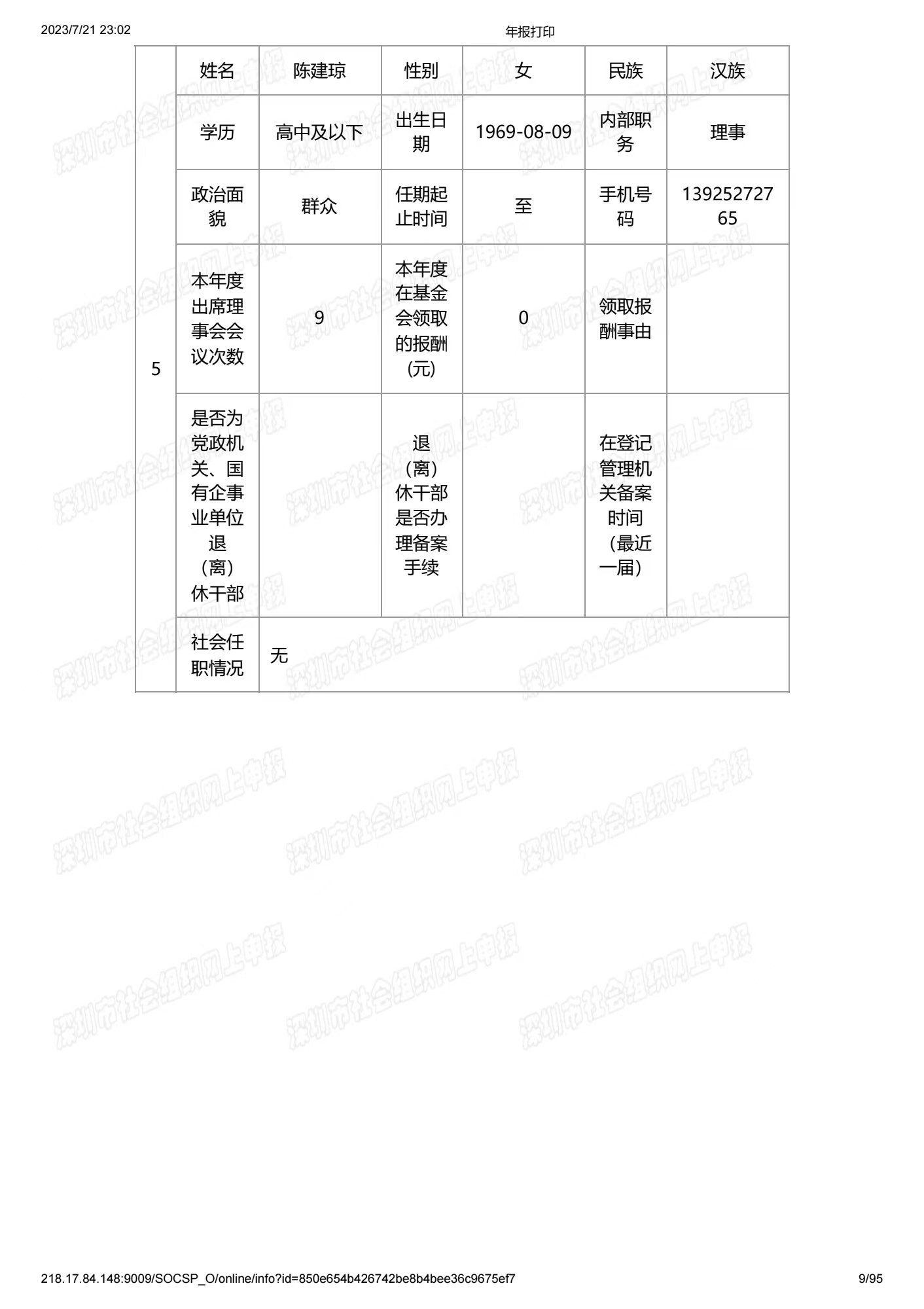 深圳市中润大平慈善基金会2022年度工作报告书(图9)