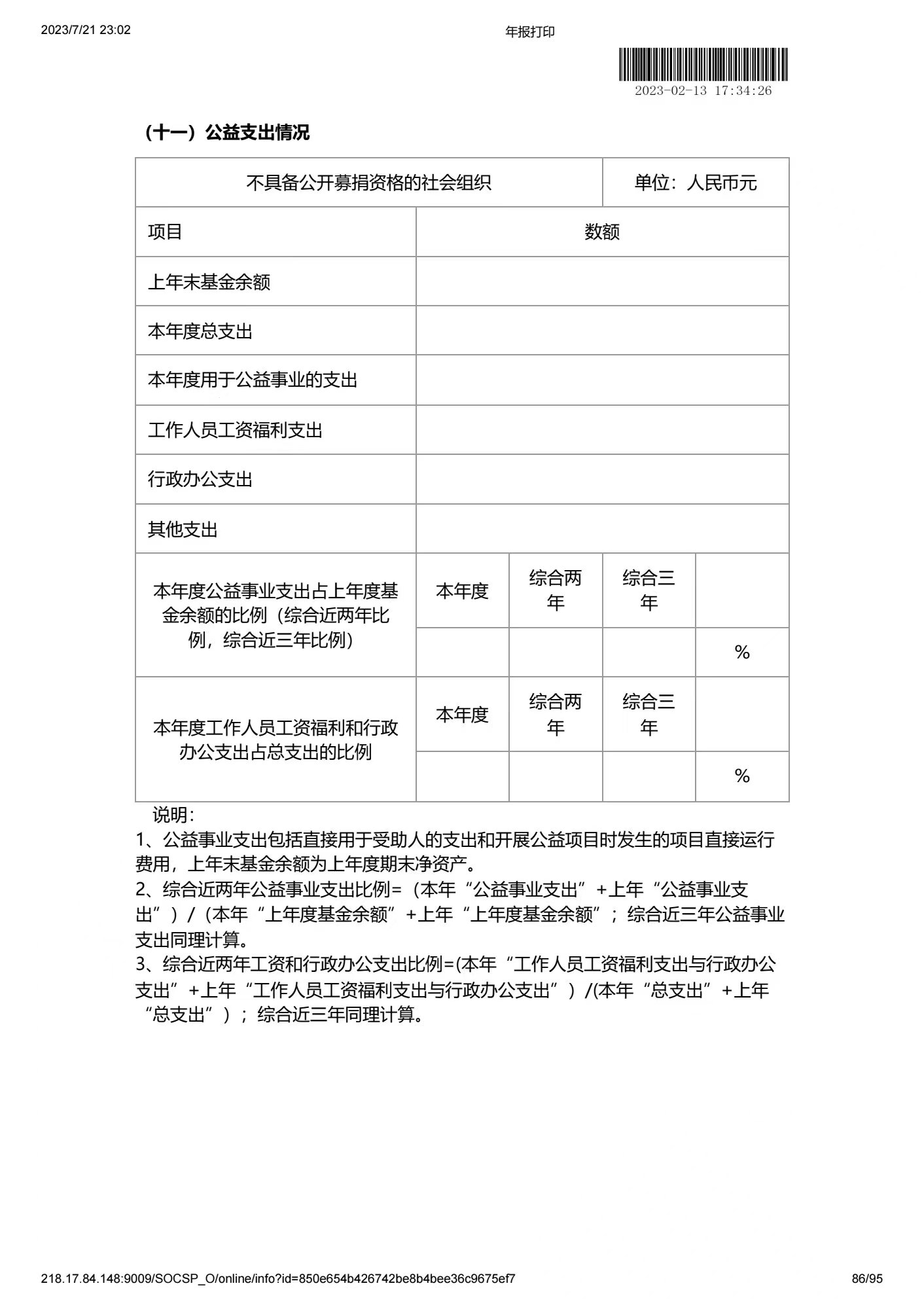 深圳市中润大平慈善基金会2022年度工作报告书(图86)