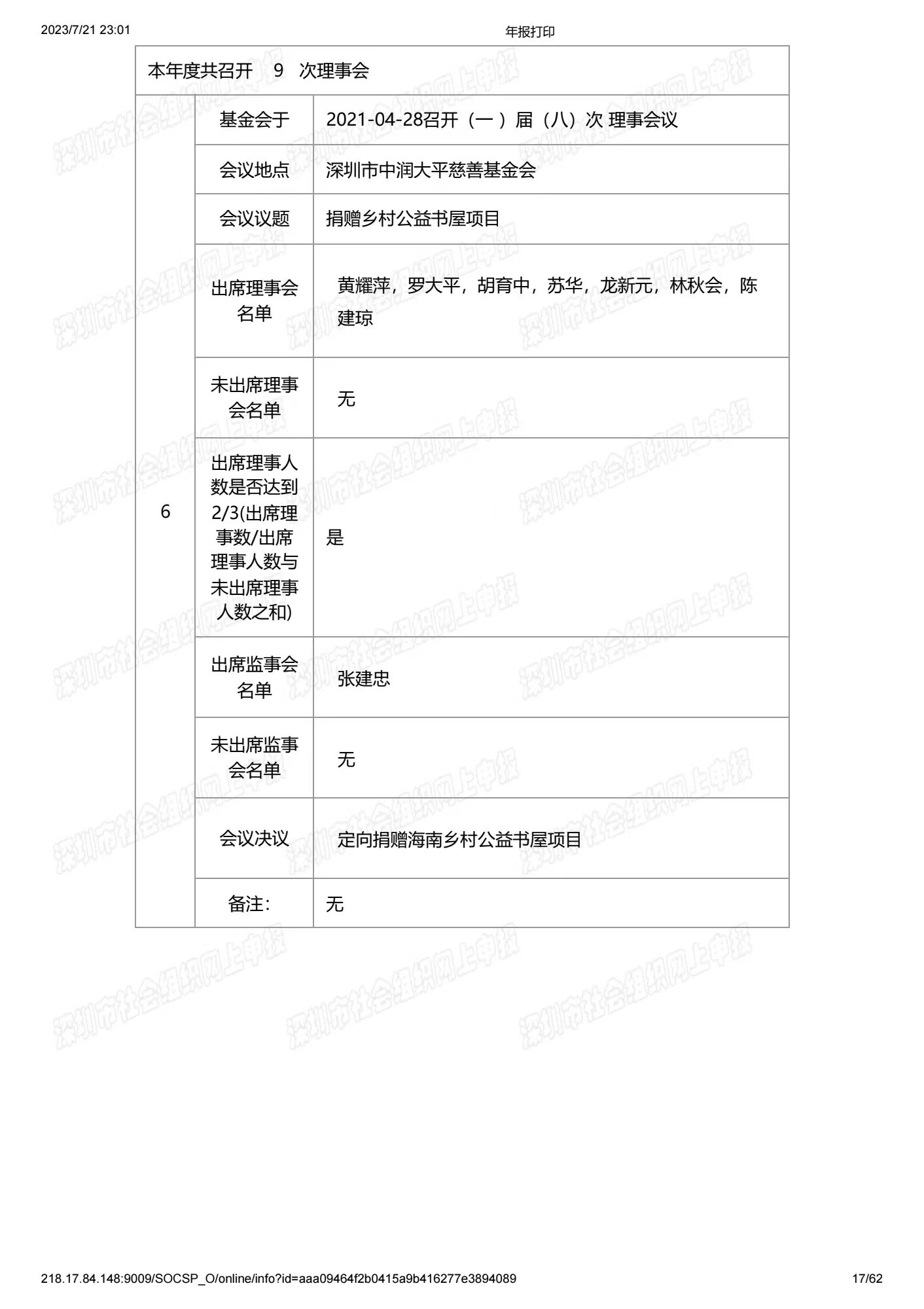 深圳市中润大平慈善基金会2021年度工作报告书(图17)