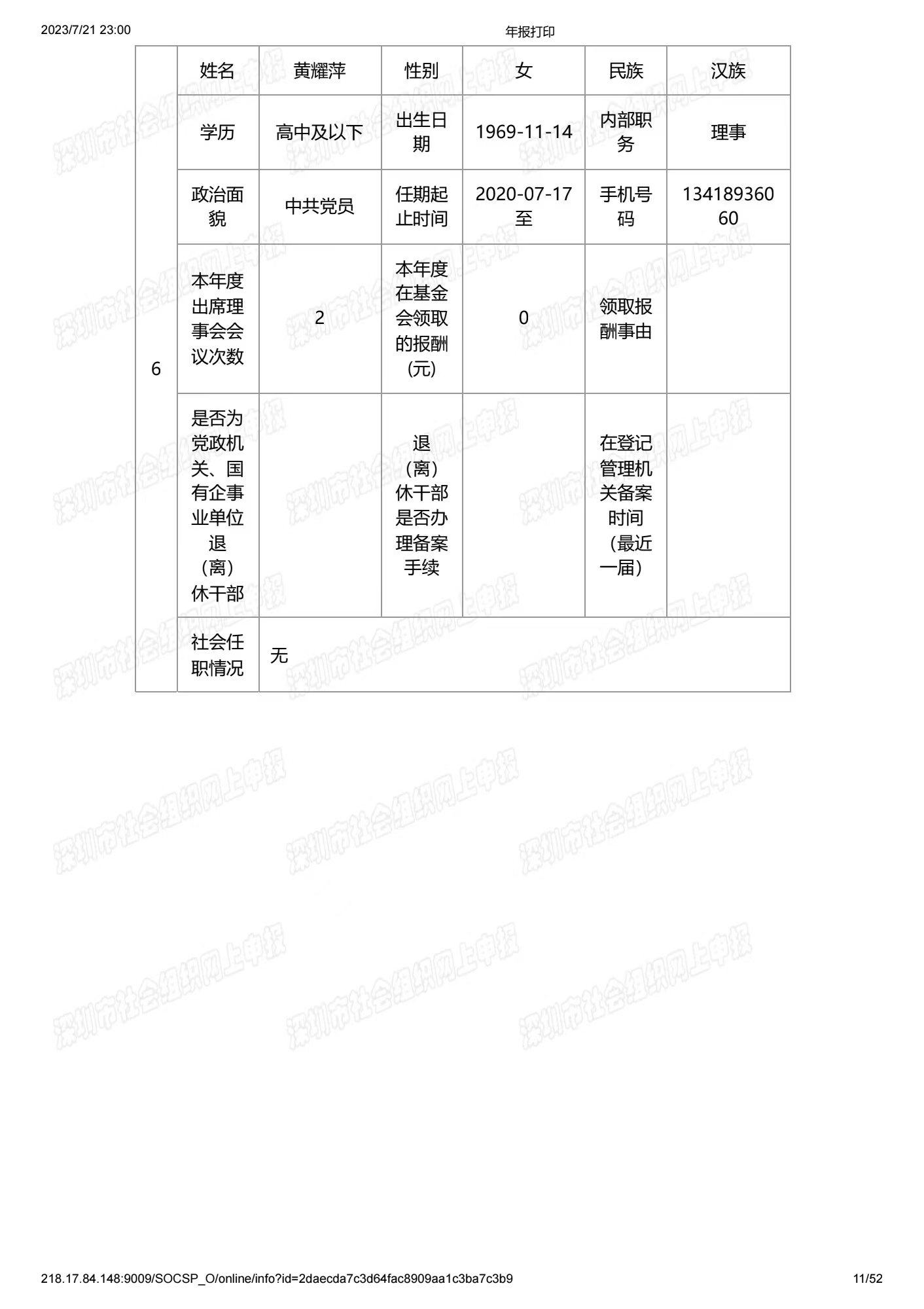 深圳市中润大平慈善基金会2020年度工作报告书(图10)