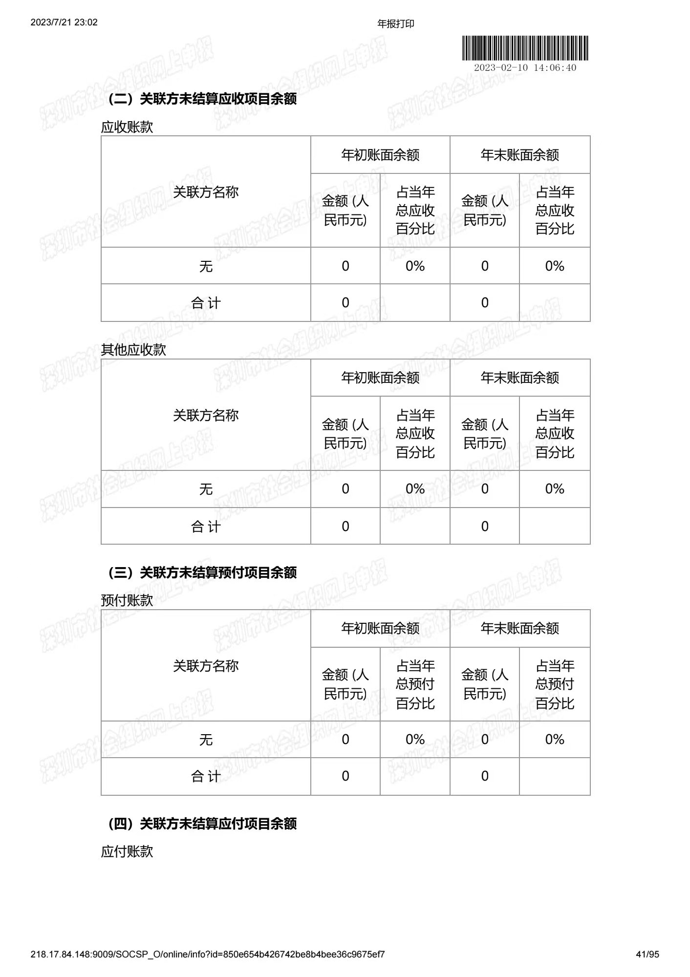 深圳市中润大平慈善基金会2022年度工作报告书(图41)