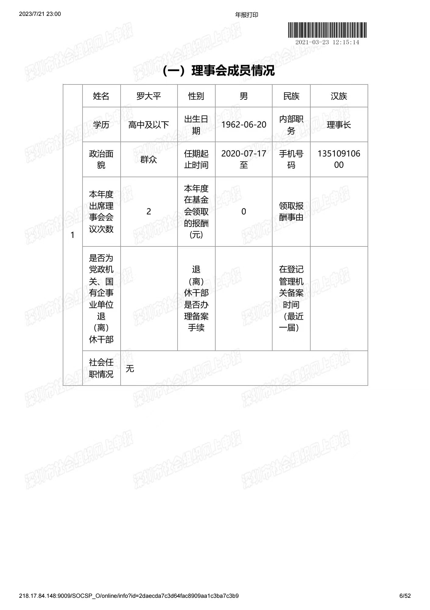 深圳市中润大平慈善基金会2020年度工作报告书(图6)