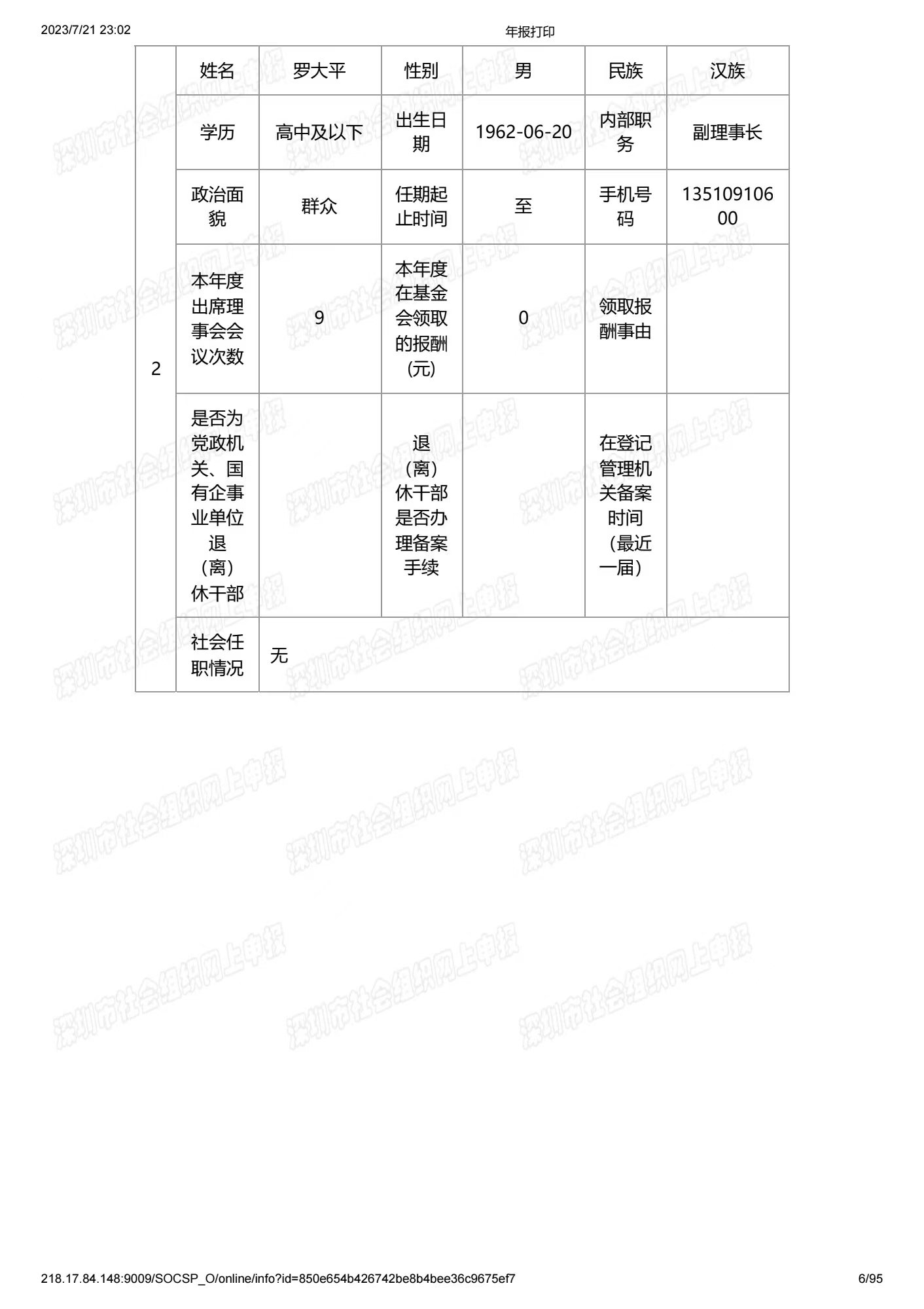 深圳市中润大平慈善基金会2022年度工作报告书(图6)