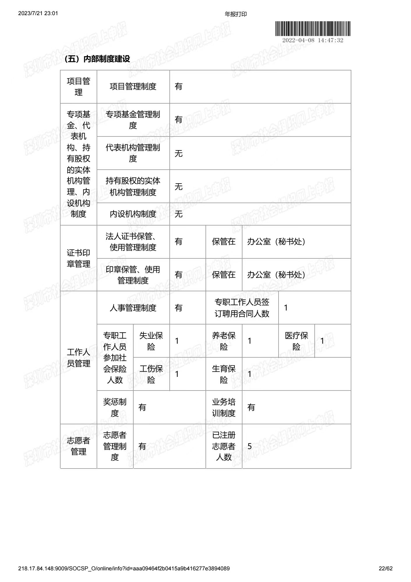 深圳市中润大平慈善基金会2021年度工作报告书(图22)