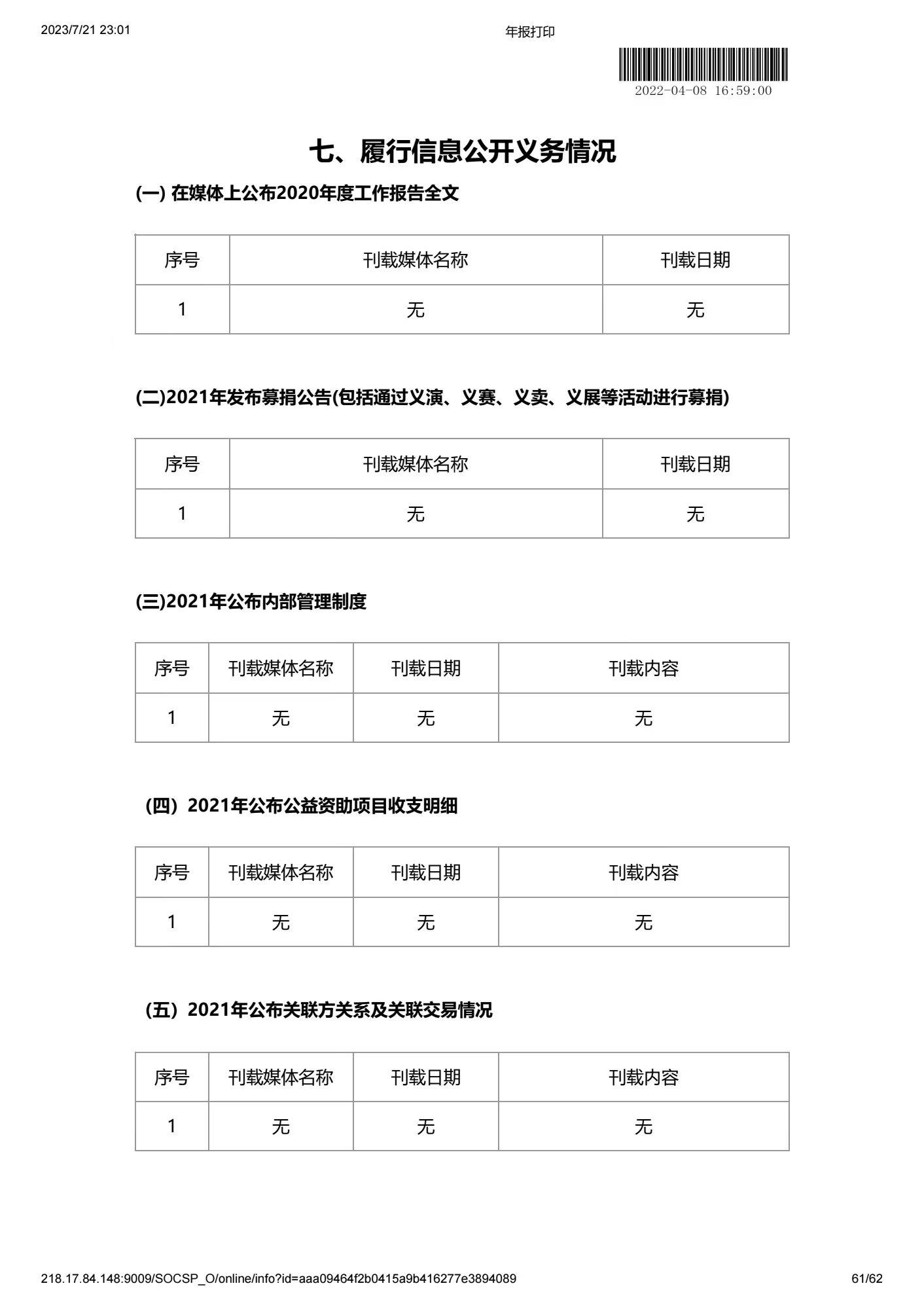 深圳市中润大平慈善基金会2021年度工作报告书(图61)