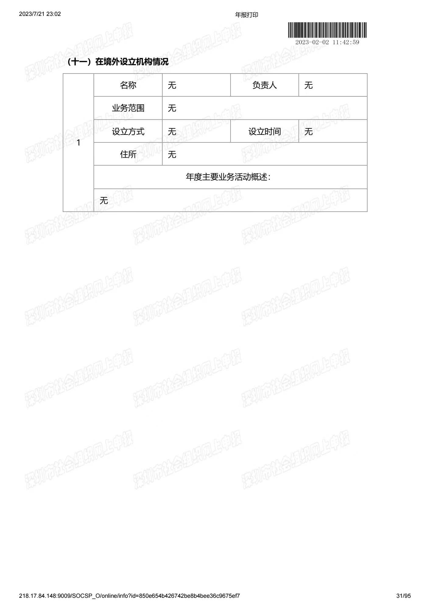 深圳市中润大平慈善基金会2022年度工作报告书(图31)