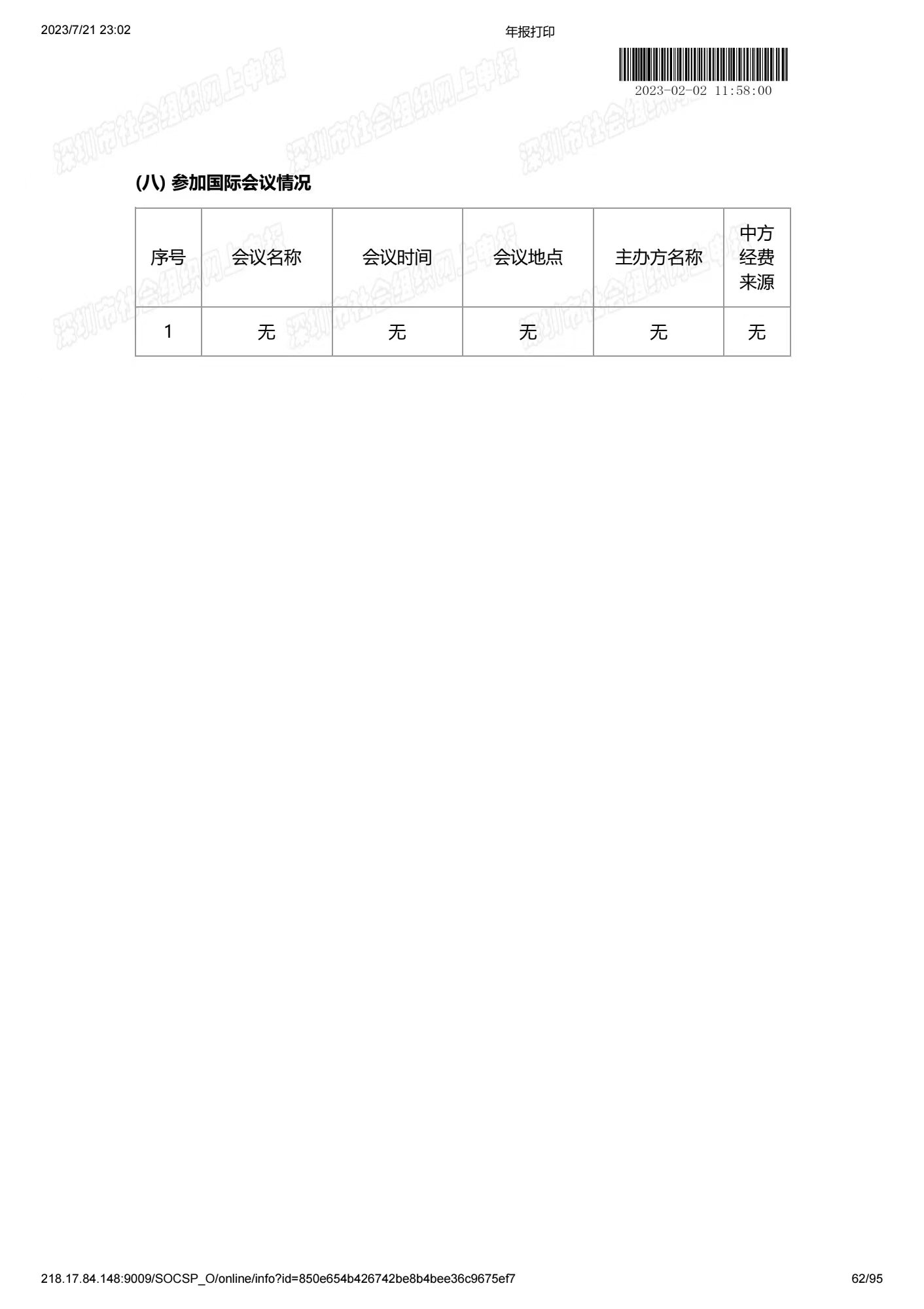 深圳市中润大平慈善基金会2022年度工作报告书(图62)