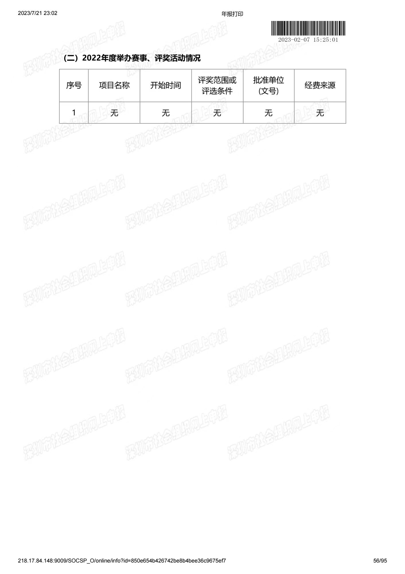 深圳市中润大平慈善基金会2022年度工作报告书(图56)