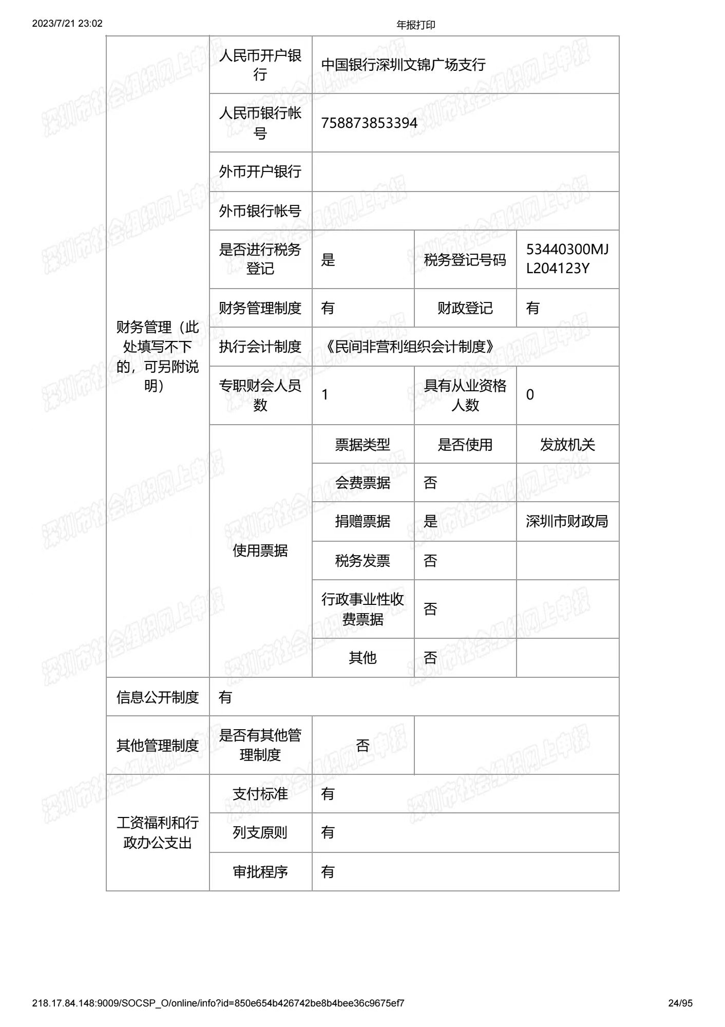 深圳市中润大平慈善基金会2022年度工作报告书(图24)