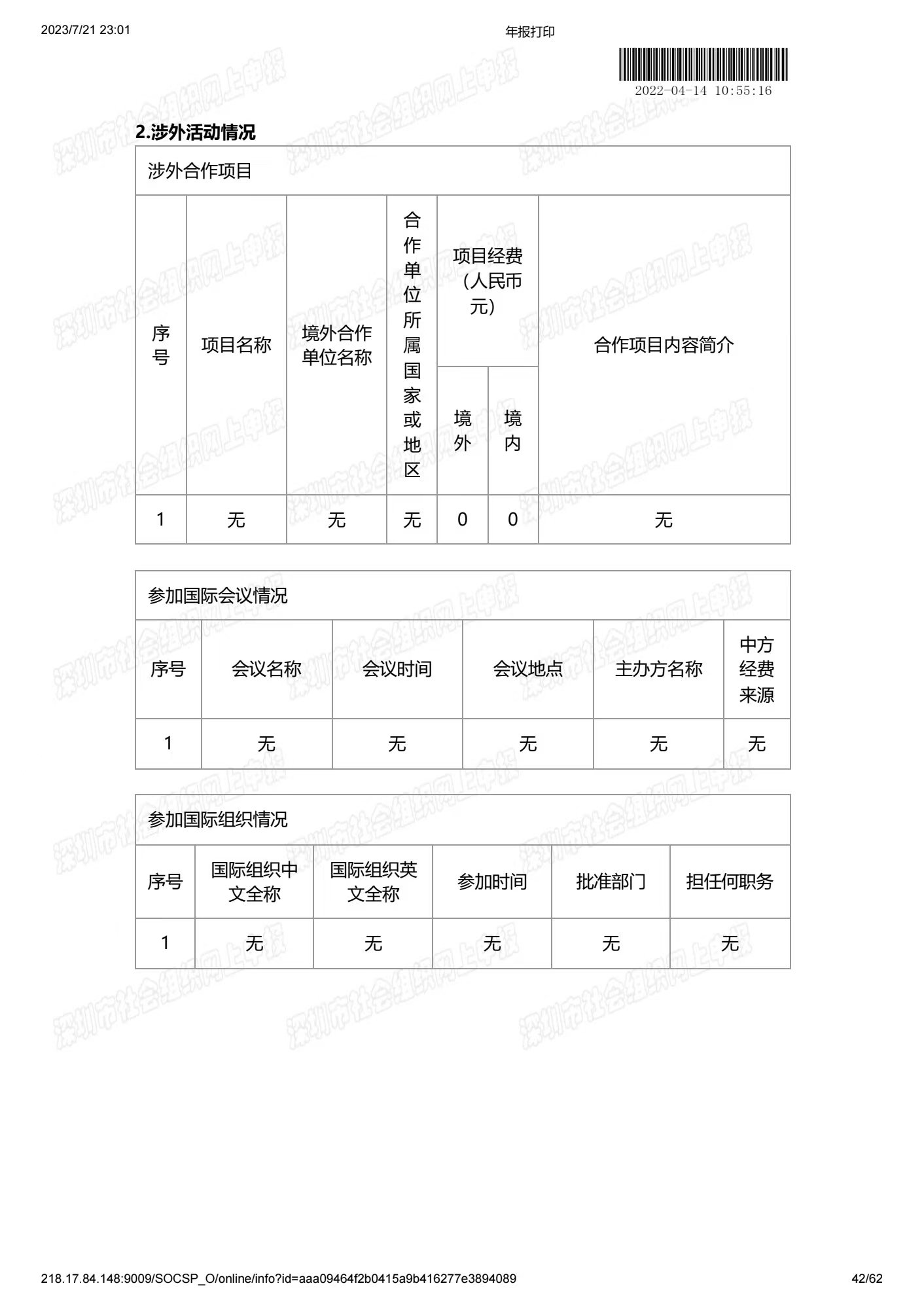 深圳市中润大平慈善基金会2021年度工作报告书(图42)