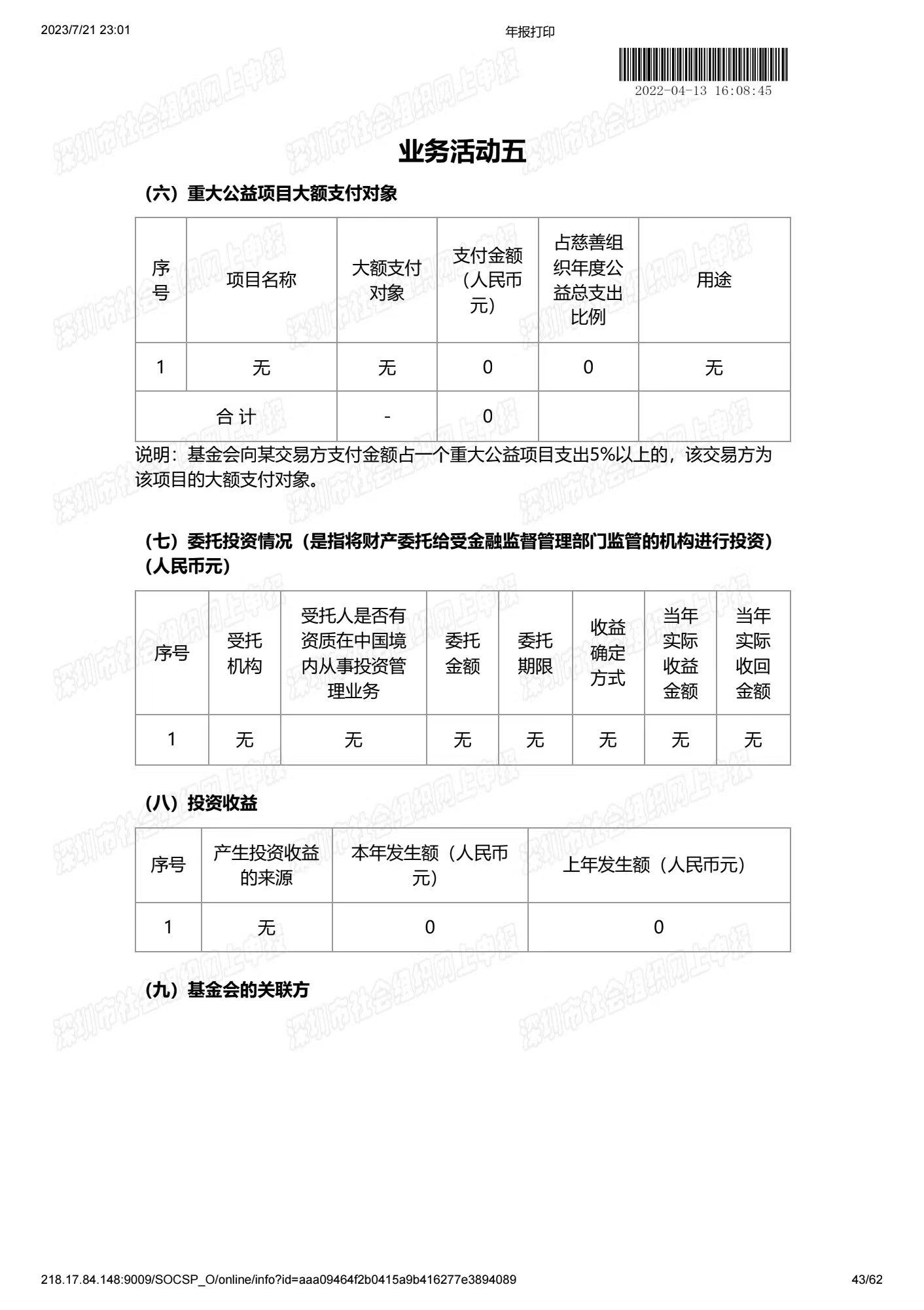 深圳市中润大平慈善基金会2021年度工作报告书(图43)