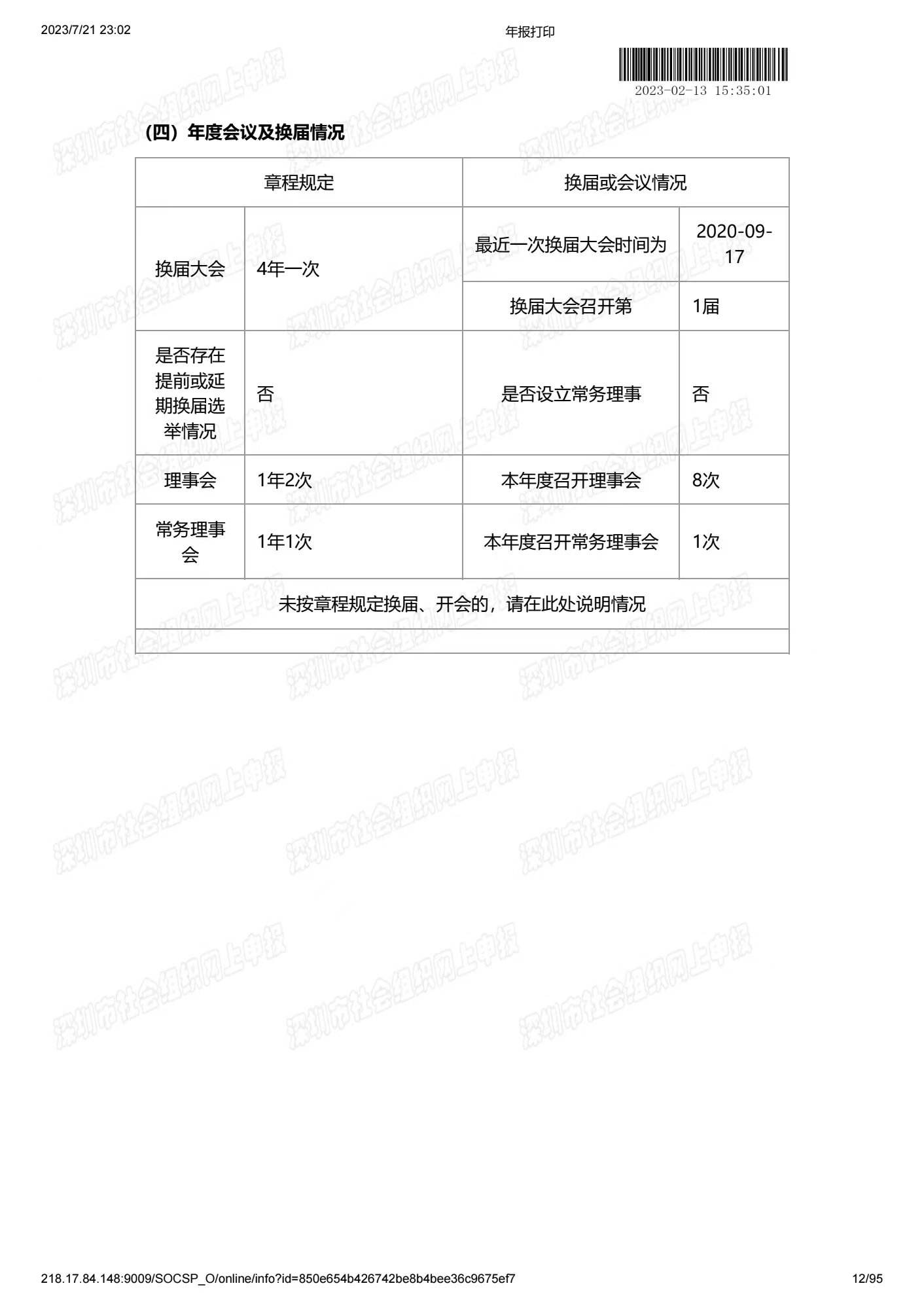 深圳市中润大平慈善基金会2022年度工作报告书(图12)