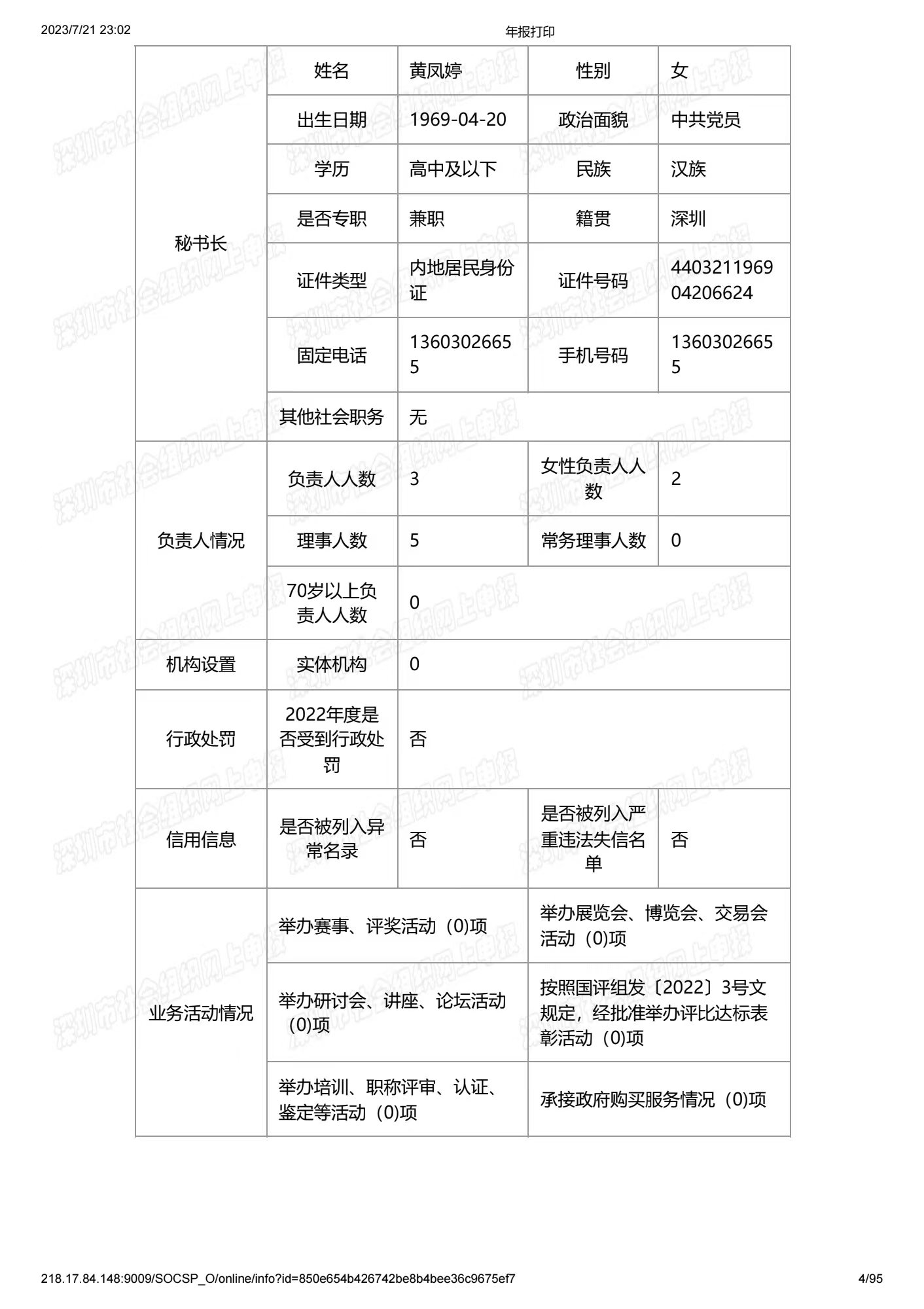 深圳市中润大平慈善基金会2022年度工作报告书(图4)