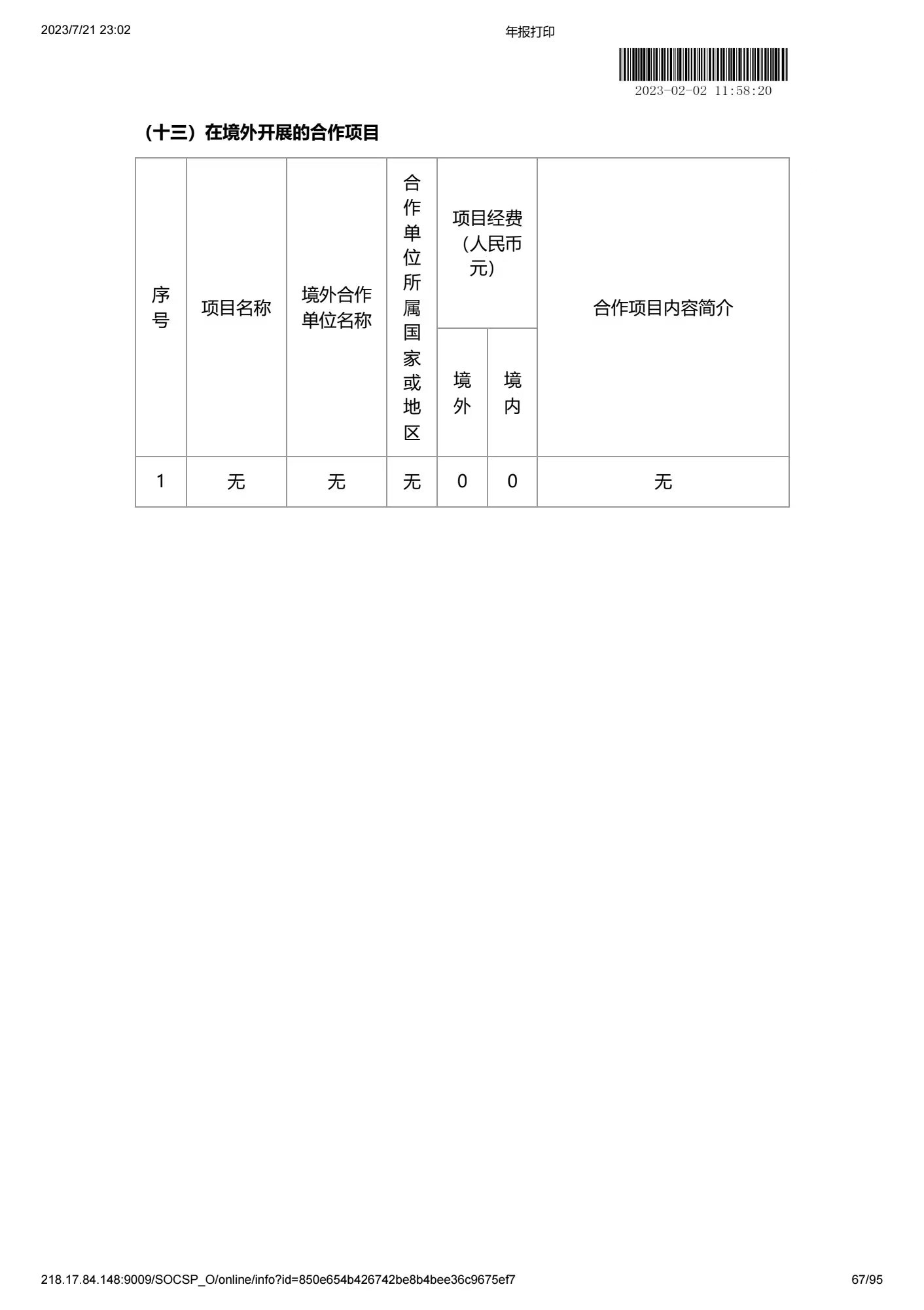 深圳市中润大平慈善基金会2022年度工作报告书(图67)