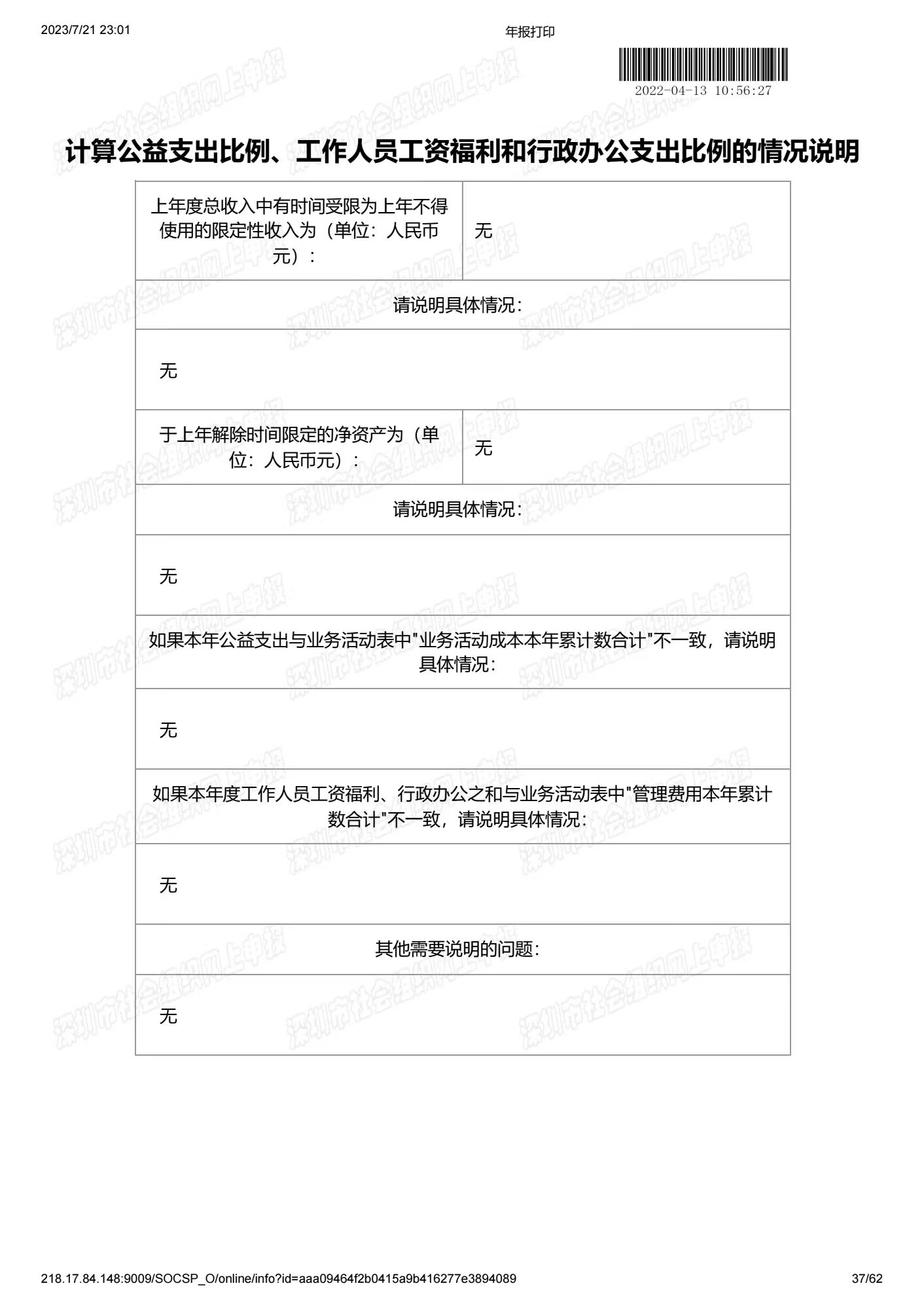 深圳市中润大平慈善基金会2021年度工作报告书(图37)