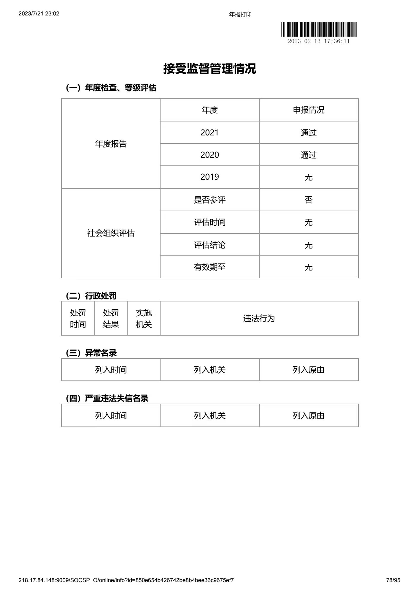 深圳市中润大平慈善基金会2022年度工作报告书(图78)