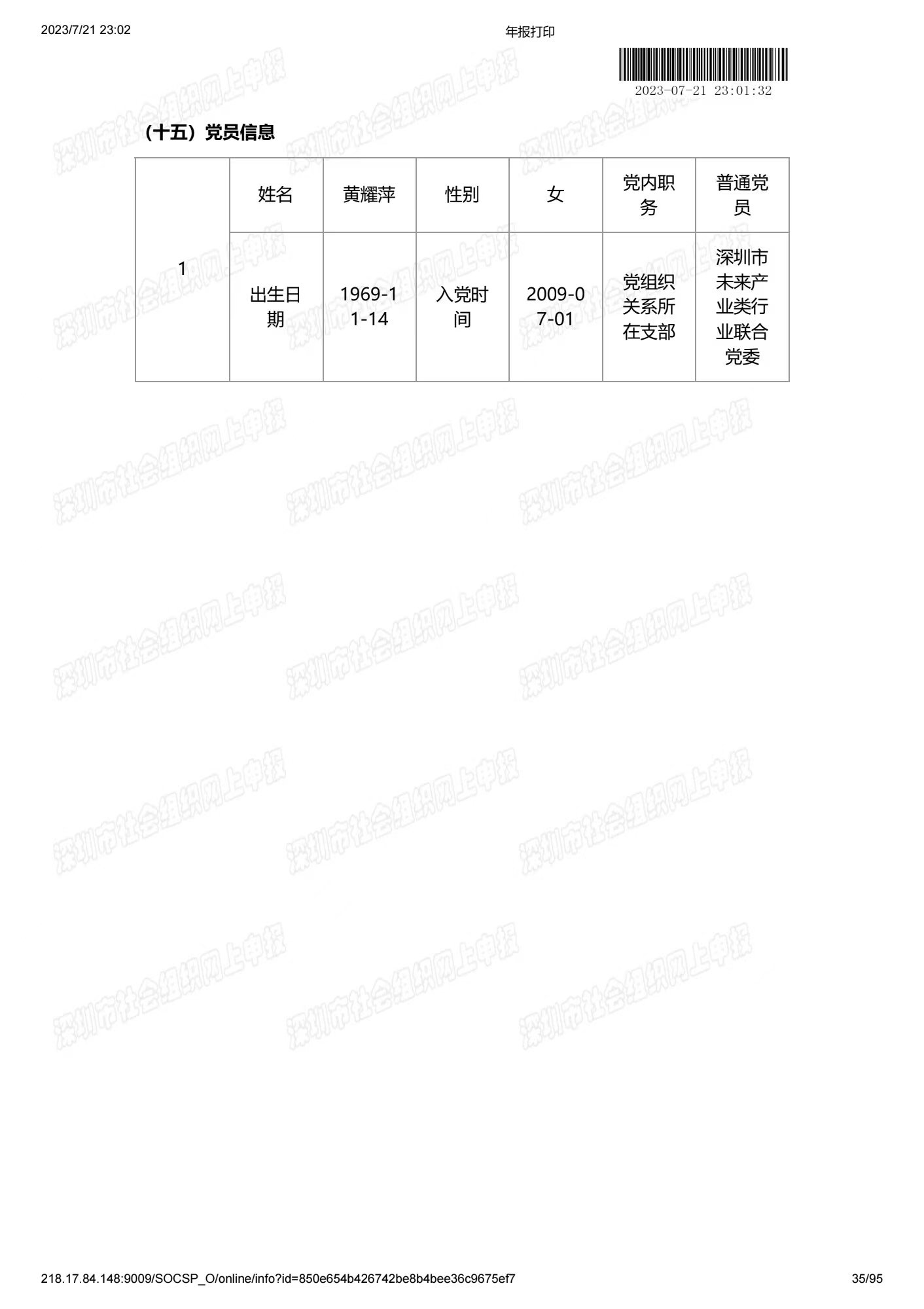 深圳市中润大平慈善基金会2022年度工作报告书(图35)