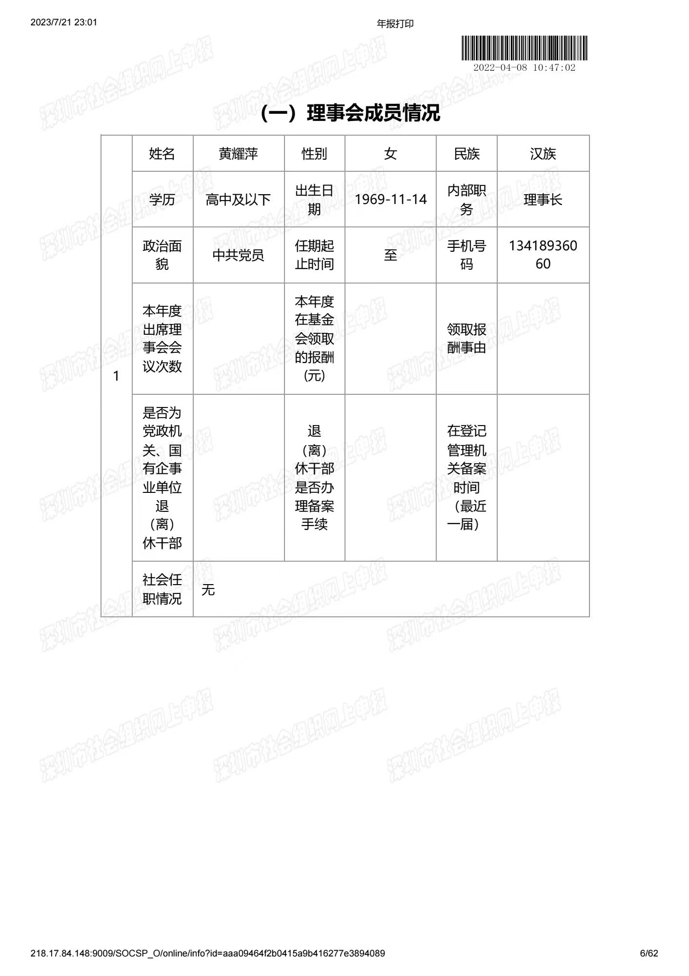 深圳市中润大平慈善基金会2021年度工作报告书(图6)