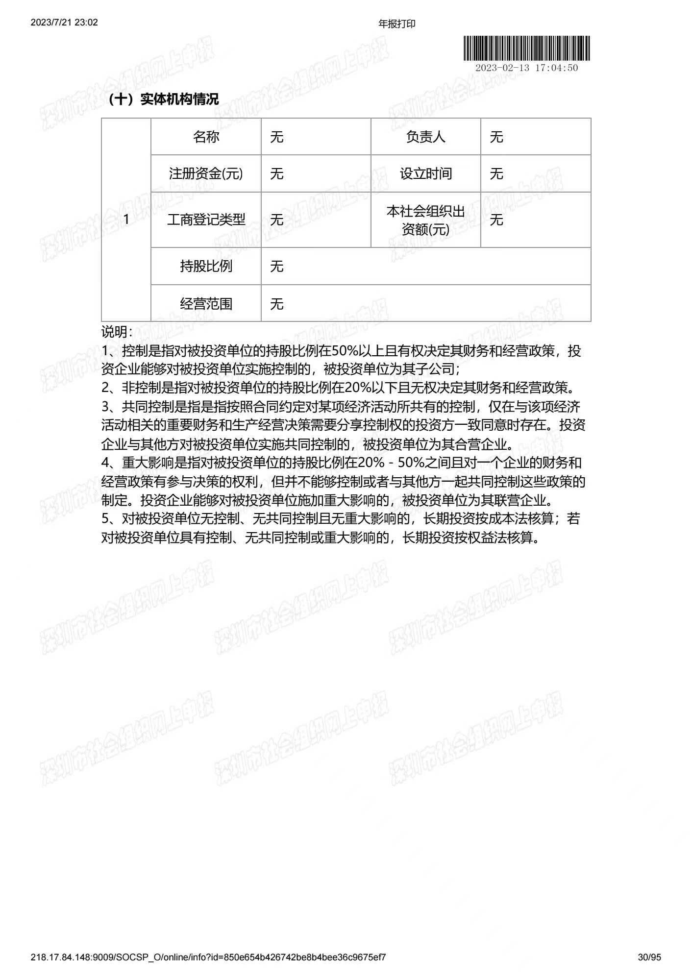 深圳市中润大平慈善基金会2022年度工作报告书(图30)