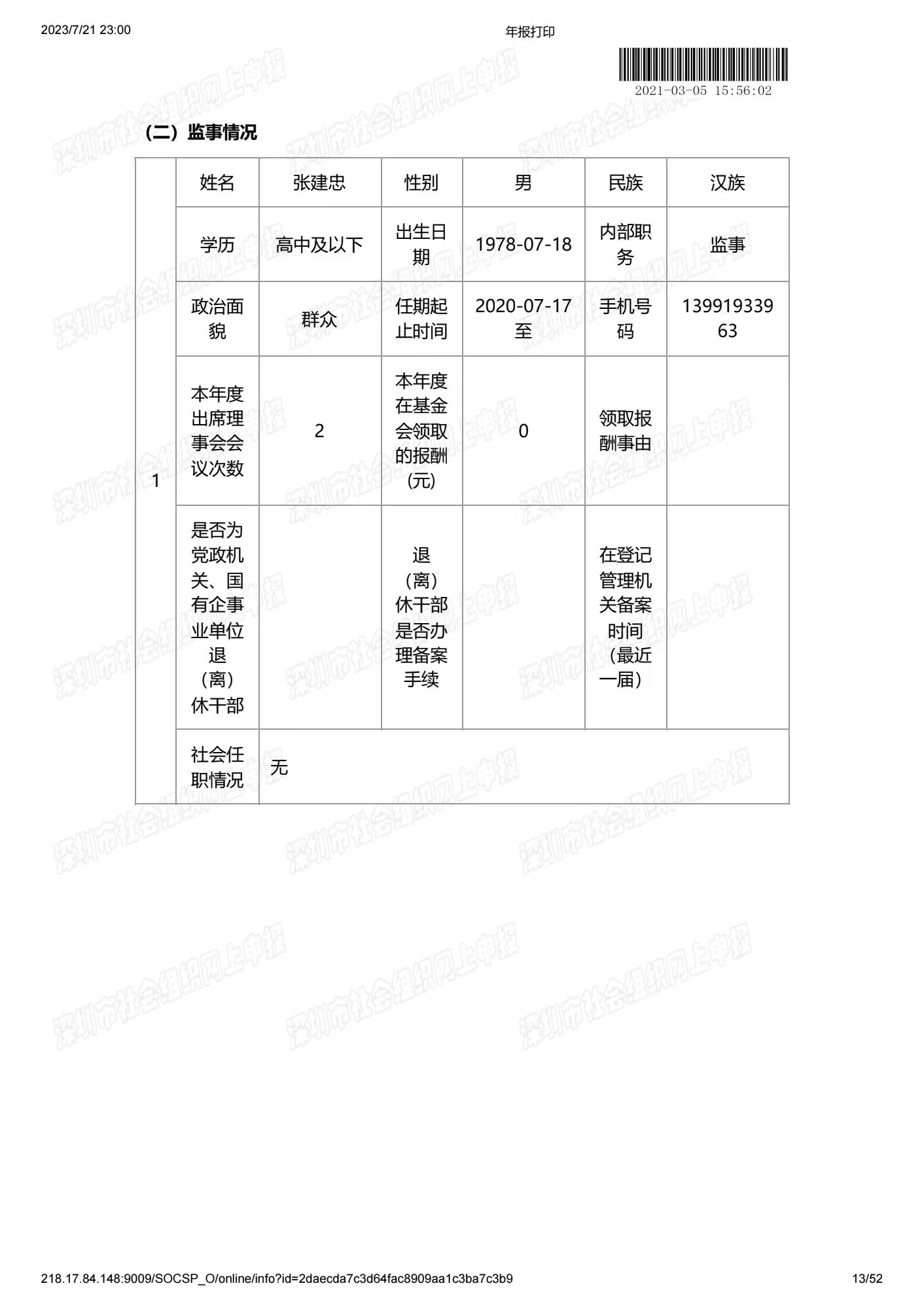 深圳市中润大平慈善基金会2020年度工作报告书(图12)