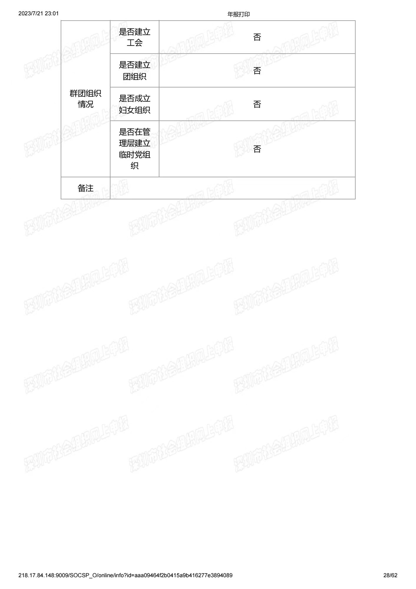 深圳市中润大平慈善基金会2021年度工作报告书(图28)