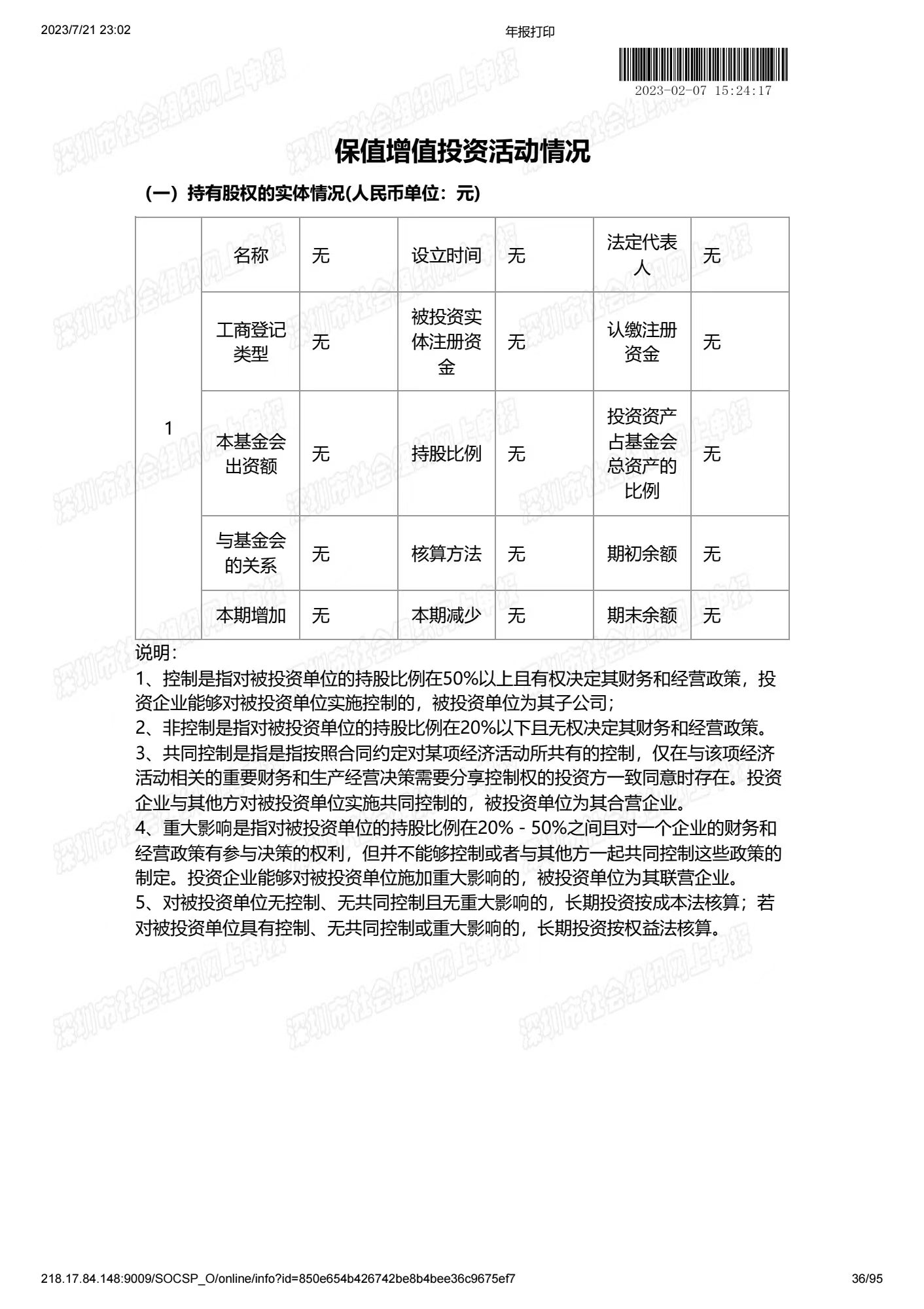 深圳市中润大平慈善基金会2022年度工作报告书(图36)