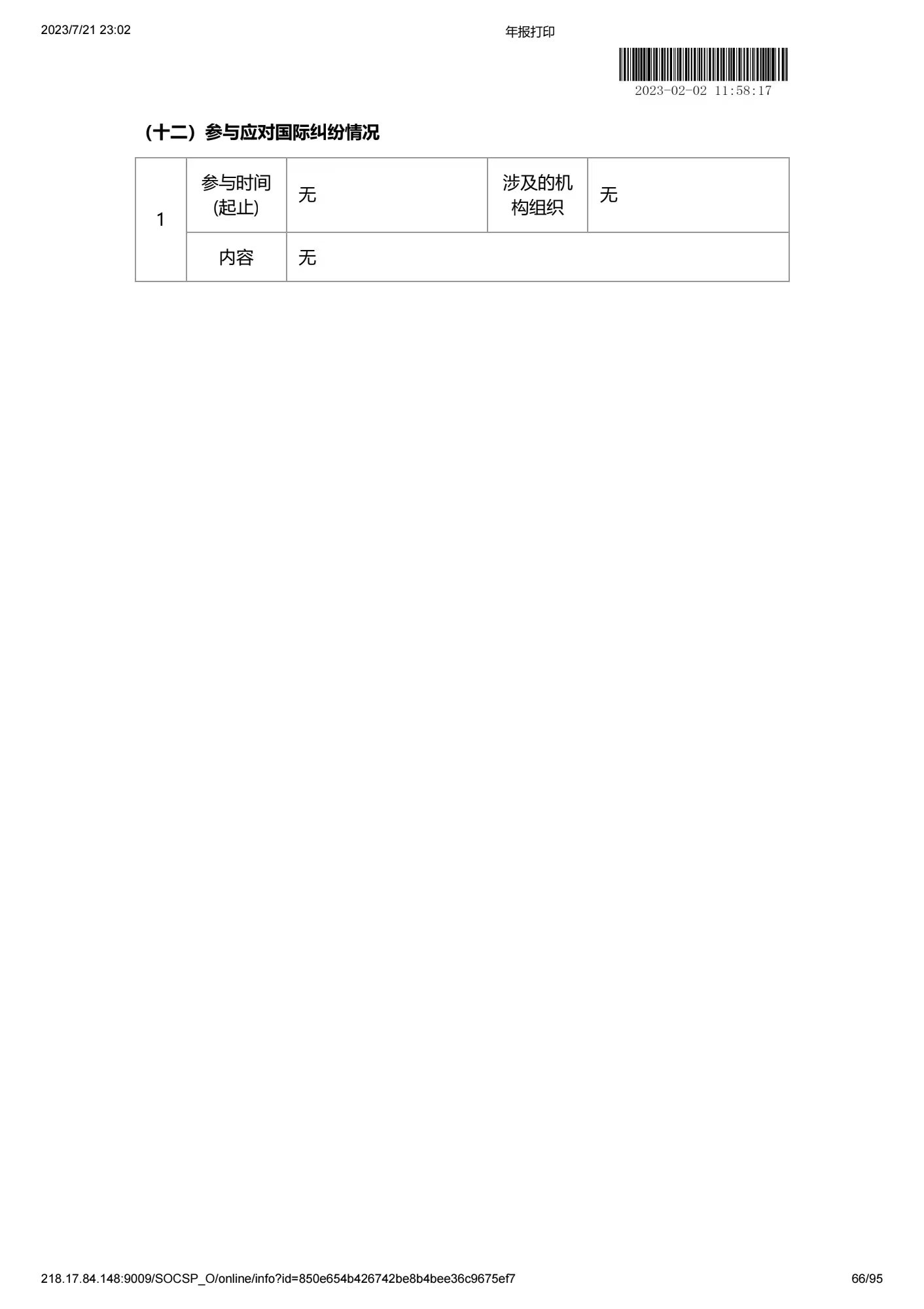 深圳市中润大平慈善基金会2022年度工作报告书(图66)