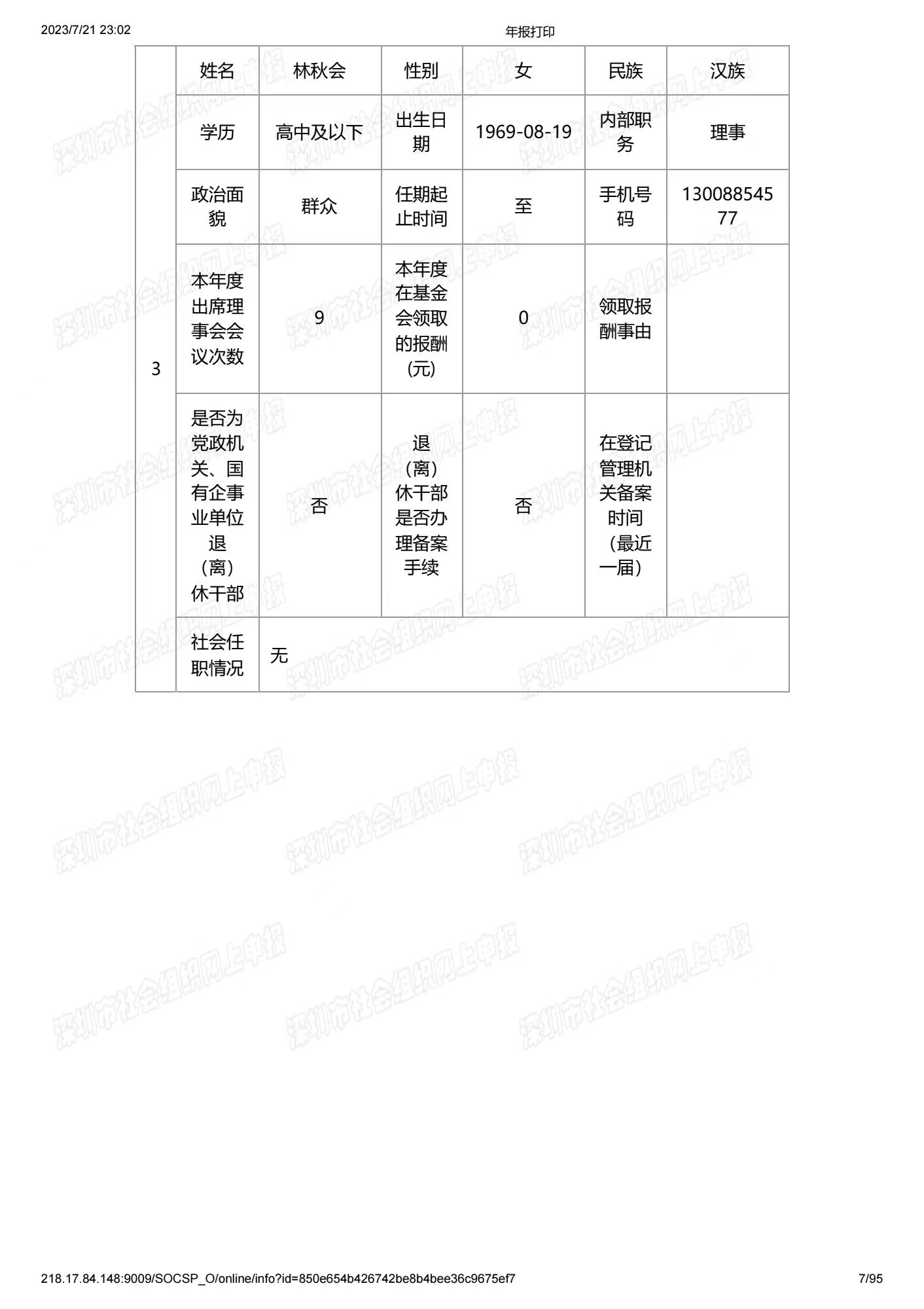 深圳市中润大平慈善基金会2022年度工作报告书(图7)