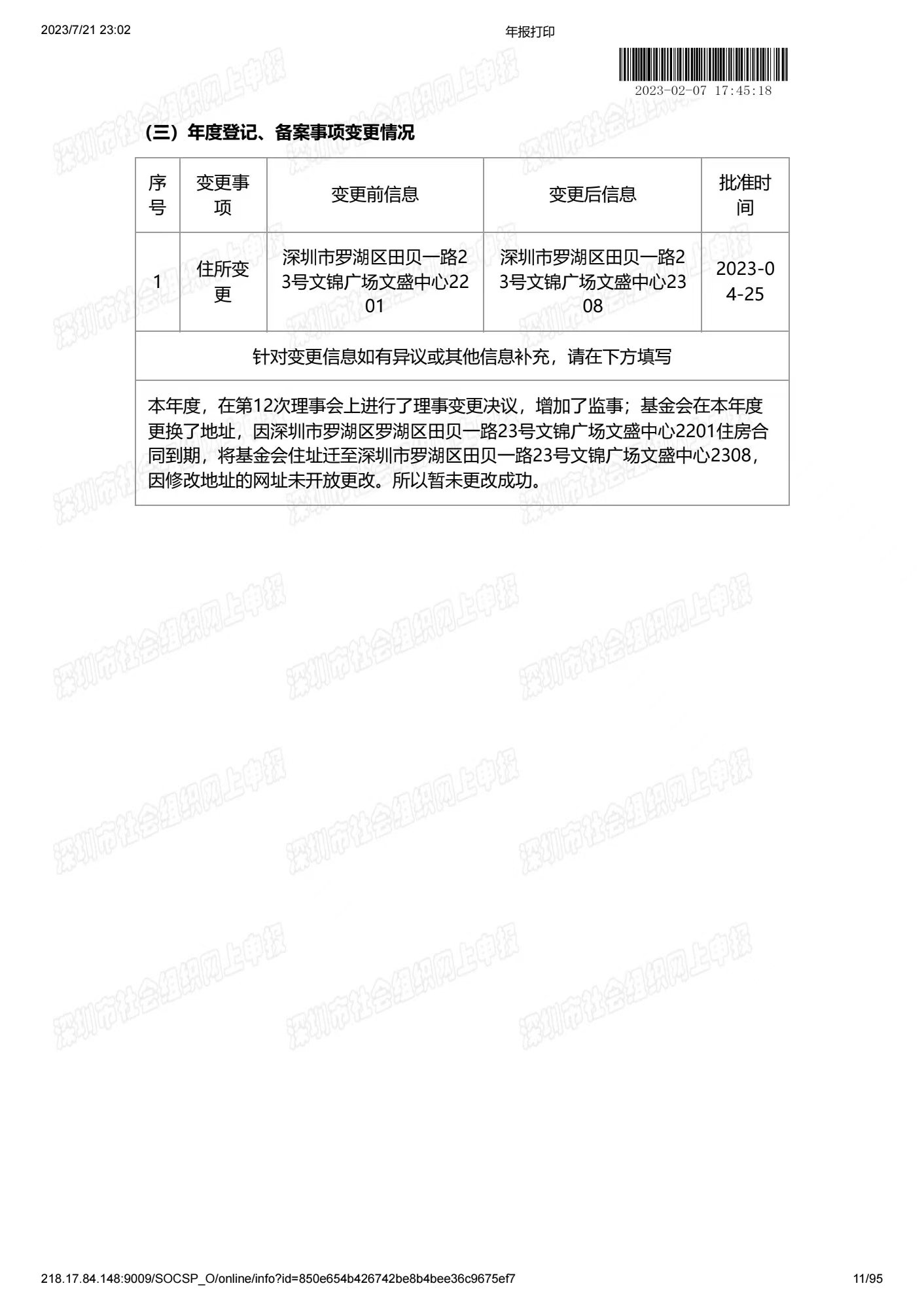 深圳市中润大平慈善基金会2022年度工作报告书(图11)