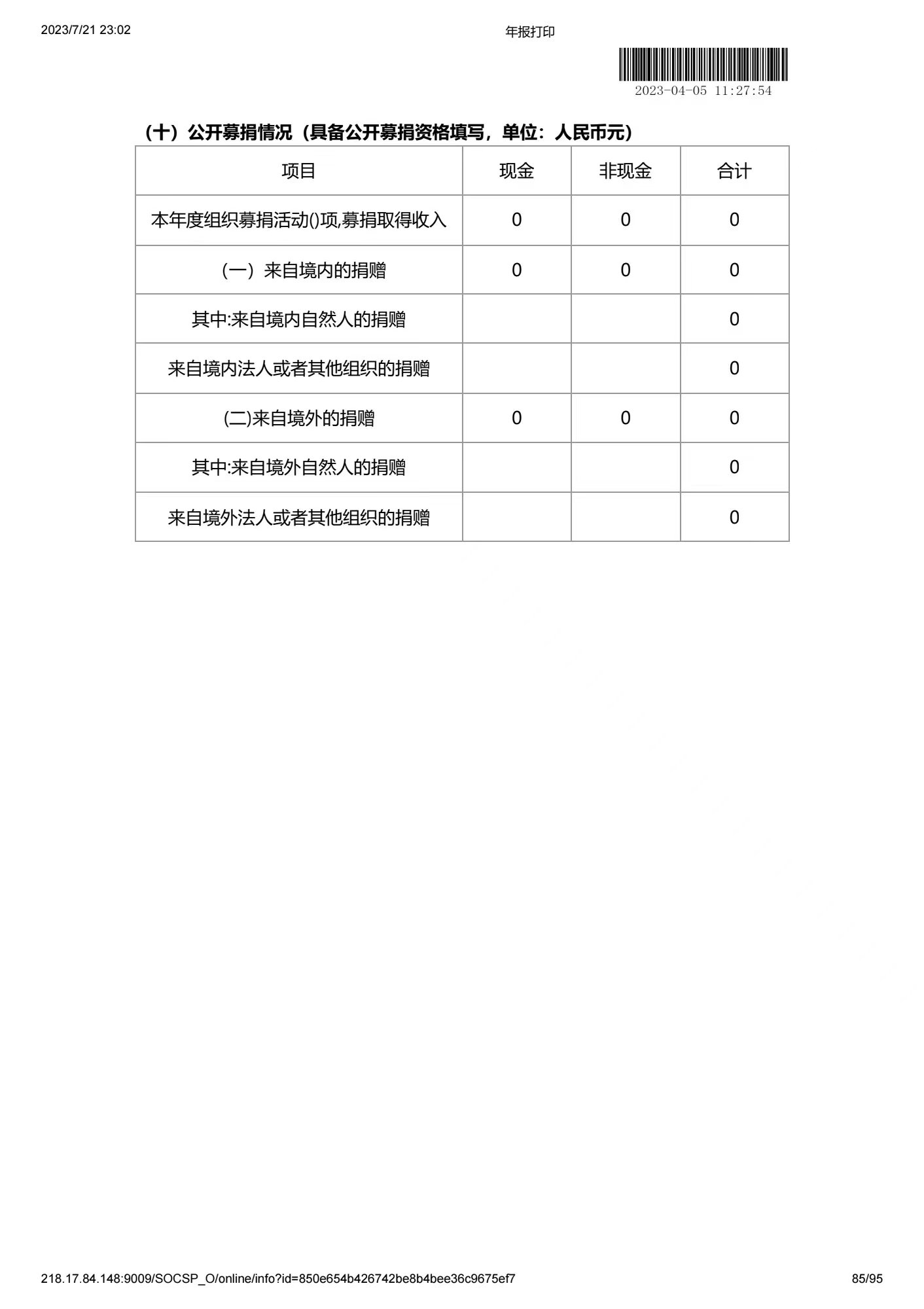 深圳市中润大平慈善基金会2022年度工作报告书(图85)