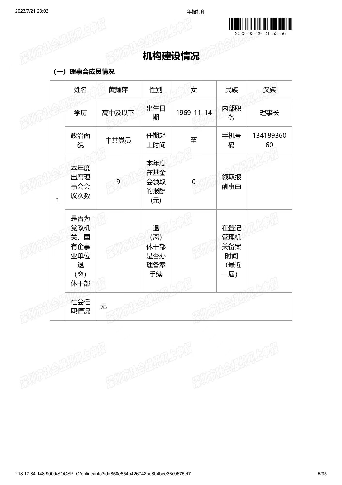 深圳市中润大平慈善基金会2022年度工作报告书(图5)