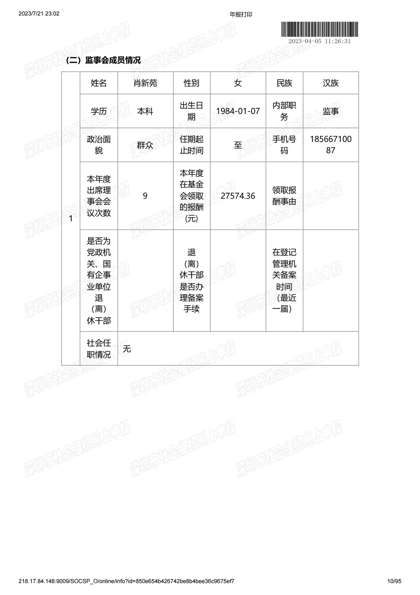 深圳市中润大平慈善基金会2022年度工作报告书(图10)