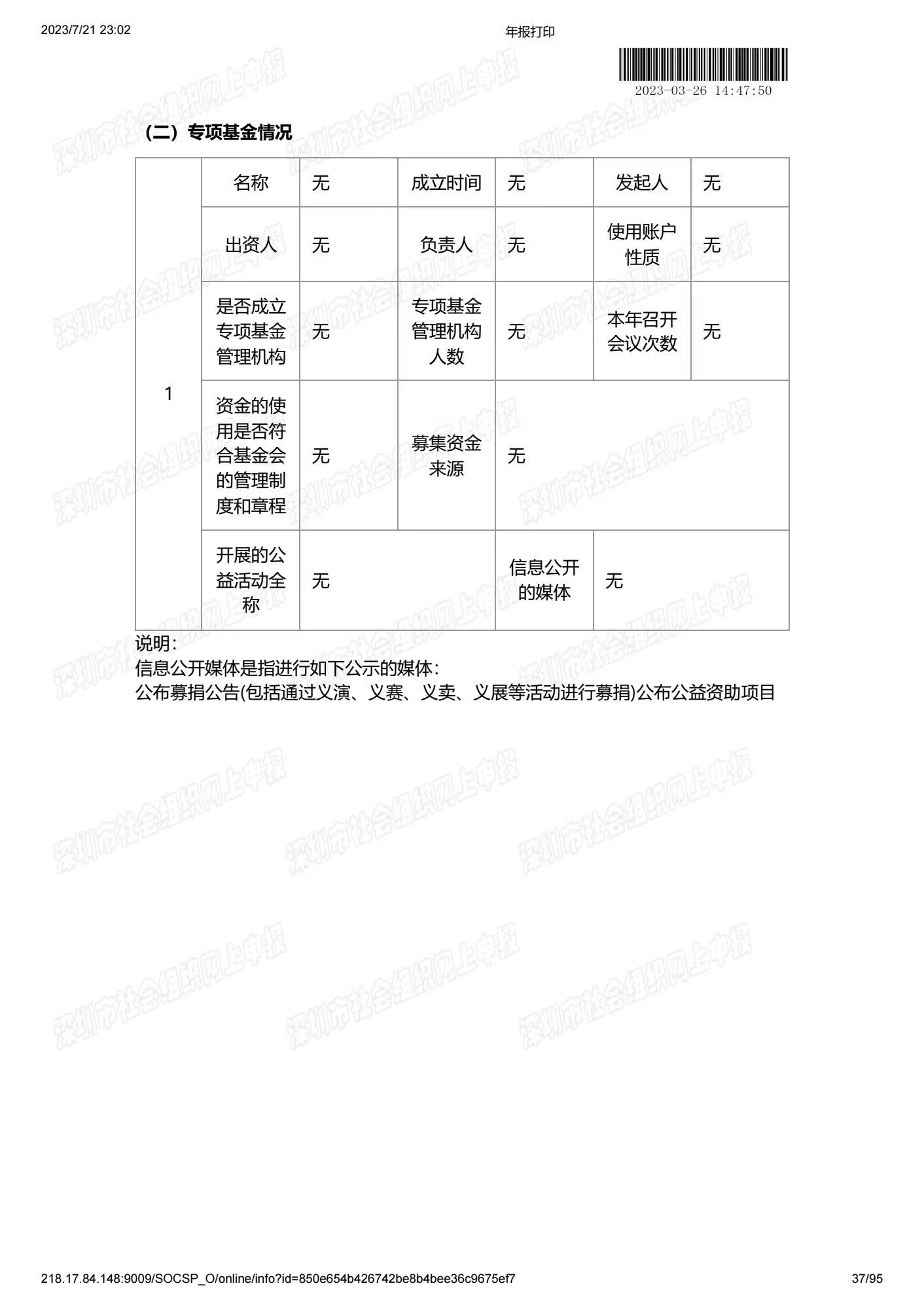 深圳市中润大平慈善基金会2022年度工作报告书(图37)