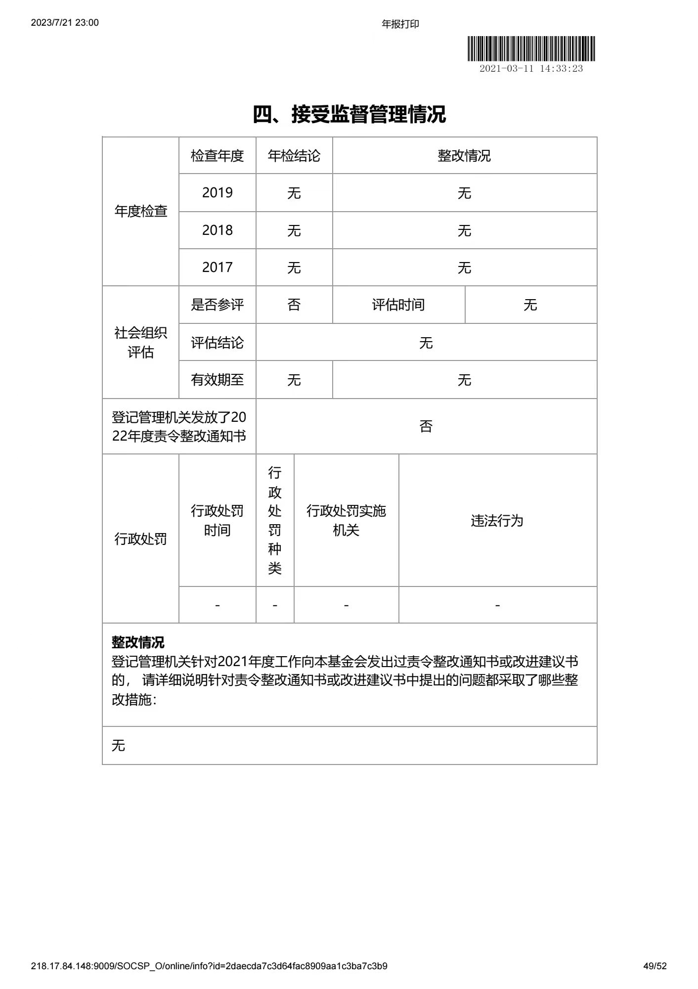 深圳市中润大平慈善基金会2020年度工作报告书(图48)