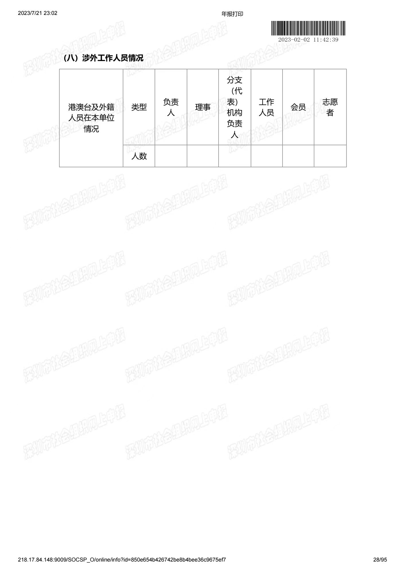 深圳市中润大平慈善基金会2022年度工作报告书(图28)